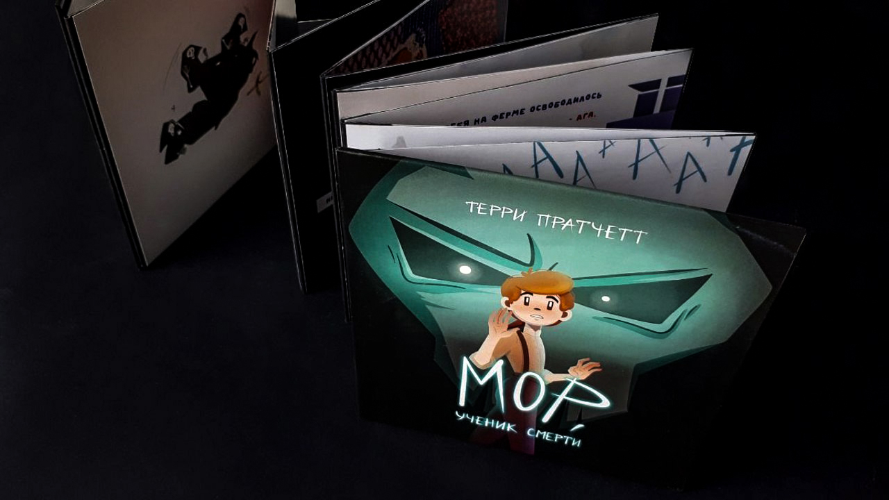 Книжка-гармошка «МОР» — Изображение №7 — Иллюстрация, Графика на Dprofile