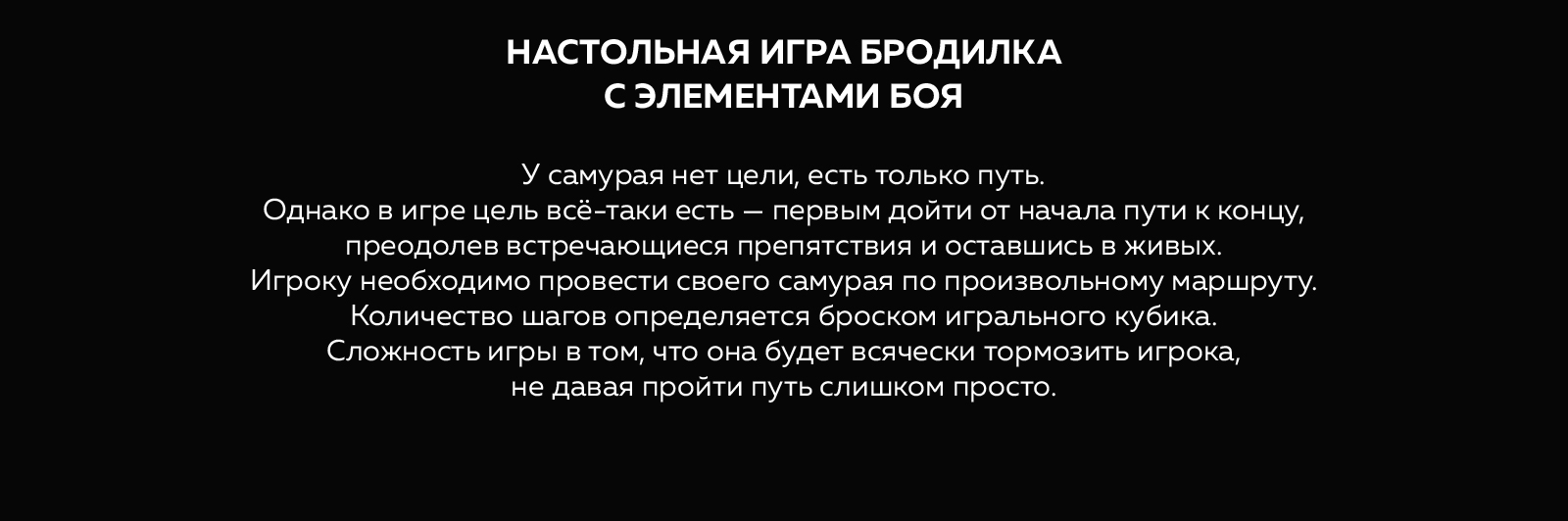 Настольная игра «ПУТЬ САМУРАЯ» — Изображение №2 — Иллюстрация, Графика на Dprofile