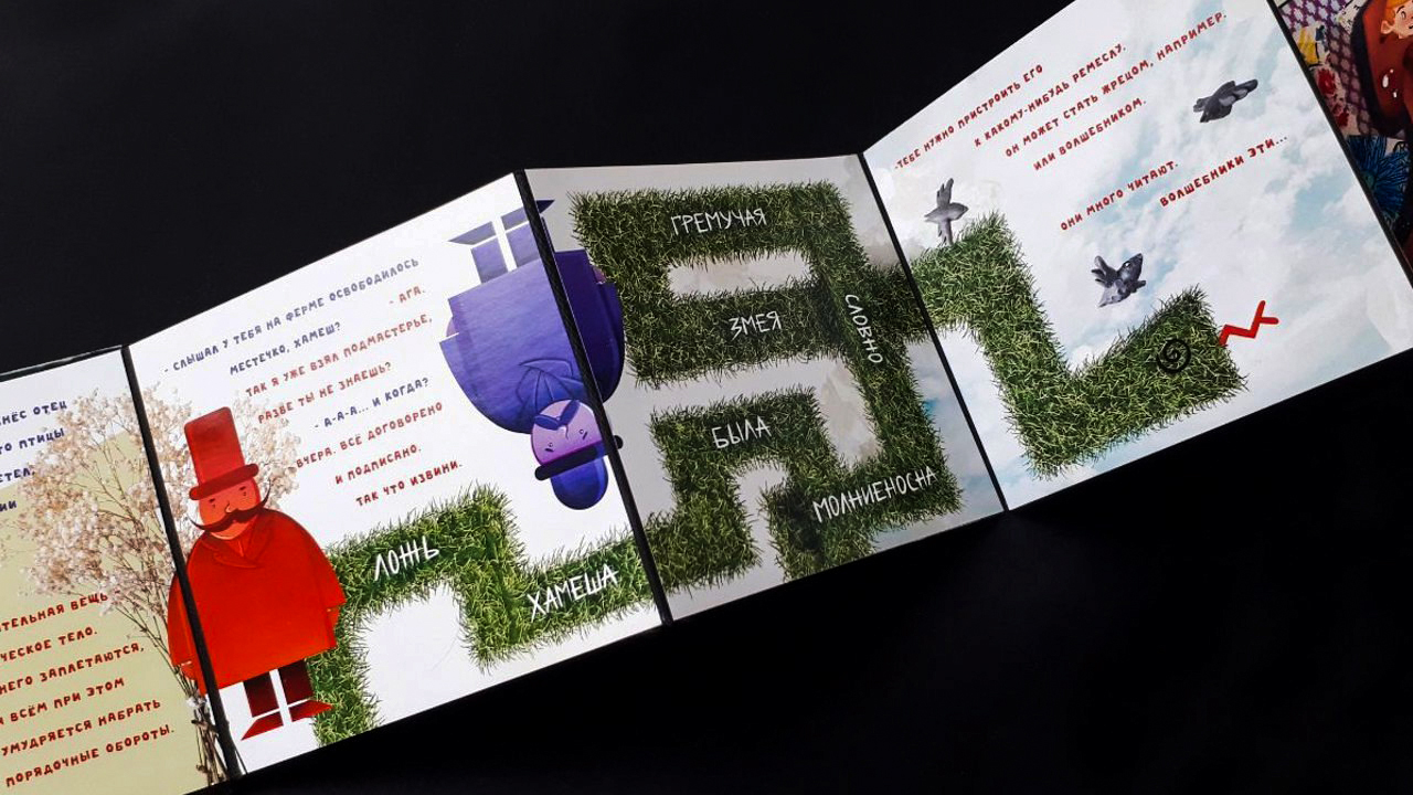 Книжка-гармошка «МОР» — Изображение №9 — Иллюстрация, Графика на Dprofile