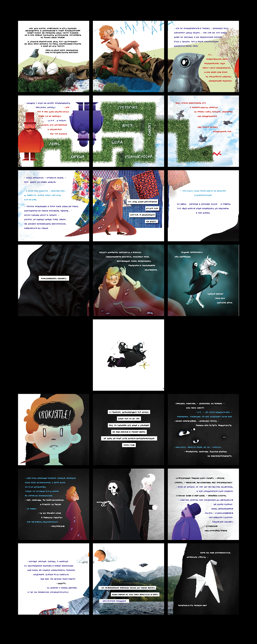 Книжка-гармошка «МОР» — Изображение №11 — Иллюстрация, Графика на Dprofile