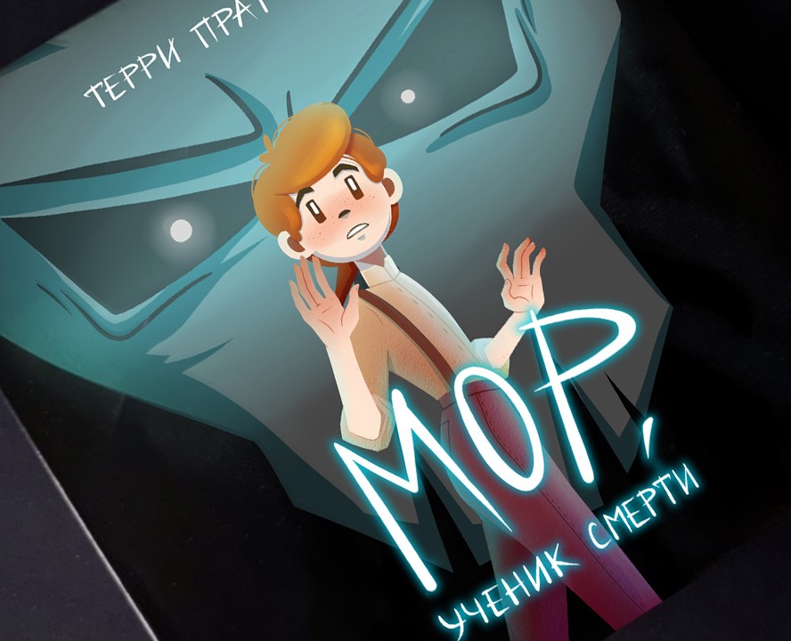 Книжка-гармошка «МОР» — Иллюстрация, Графика на Dprofile