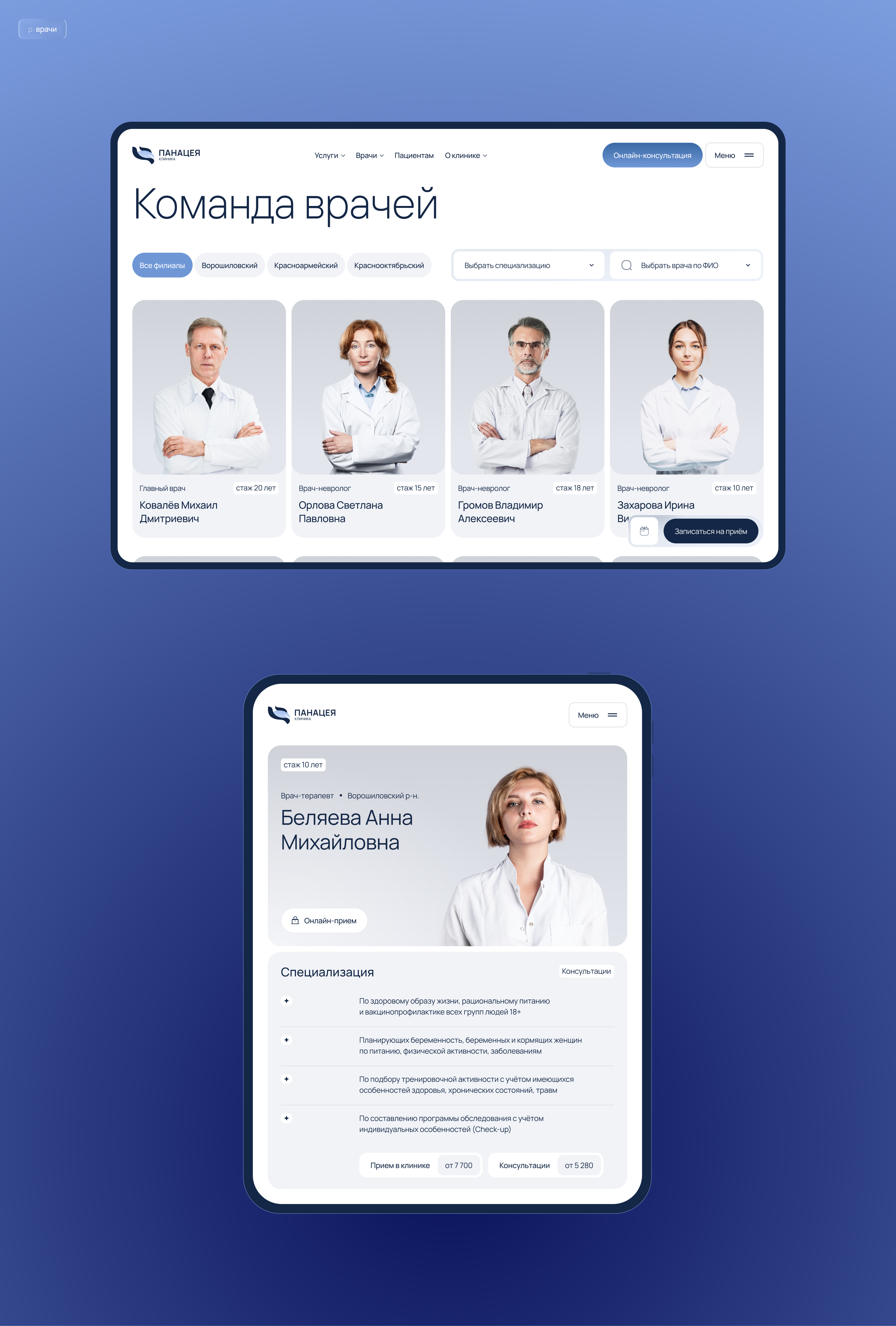 Панацея | Web & UX/UI Design — Изображение №7 — Интерфейсы, Брендинг на Dprofile