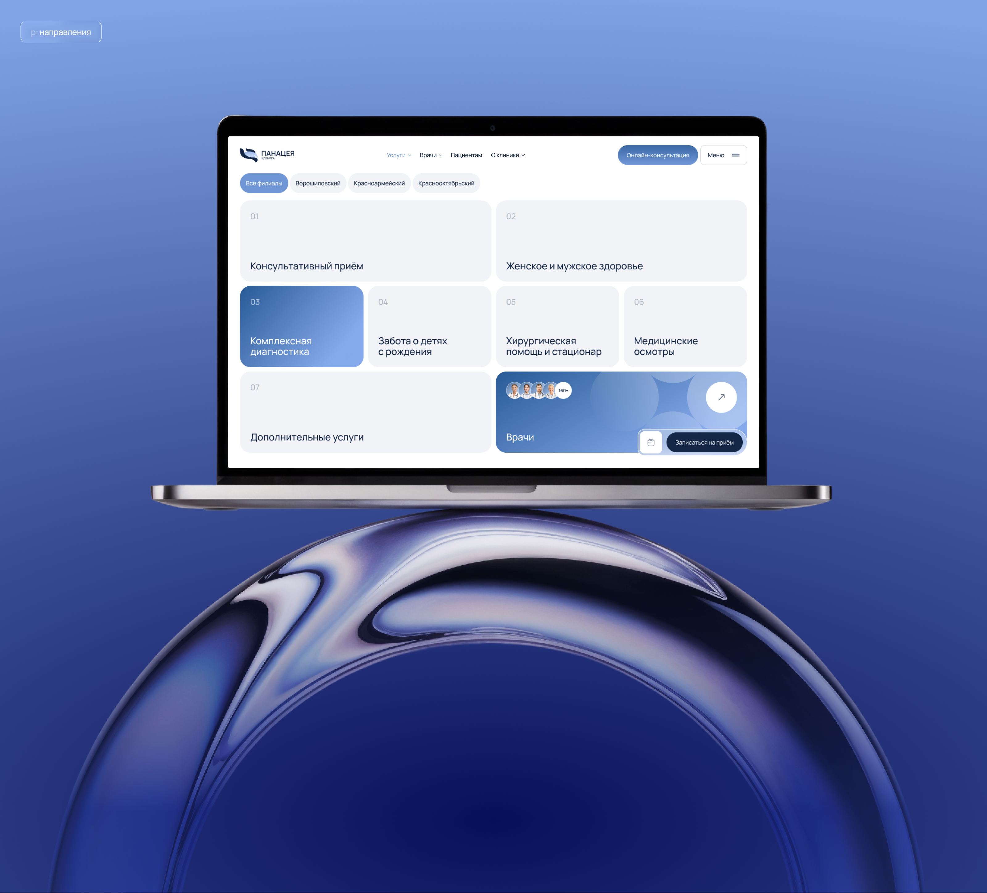 Панацея | Web & UX/UI Design — Изображение №10 — Интерфейсы, Брендинг на Dprofile