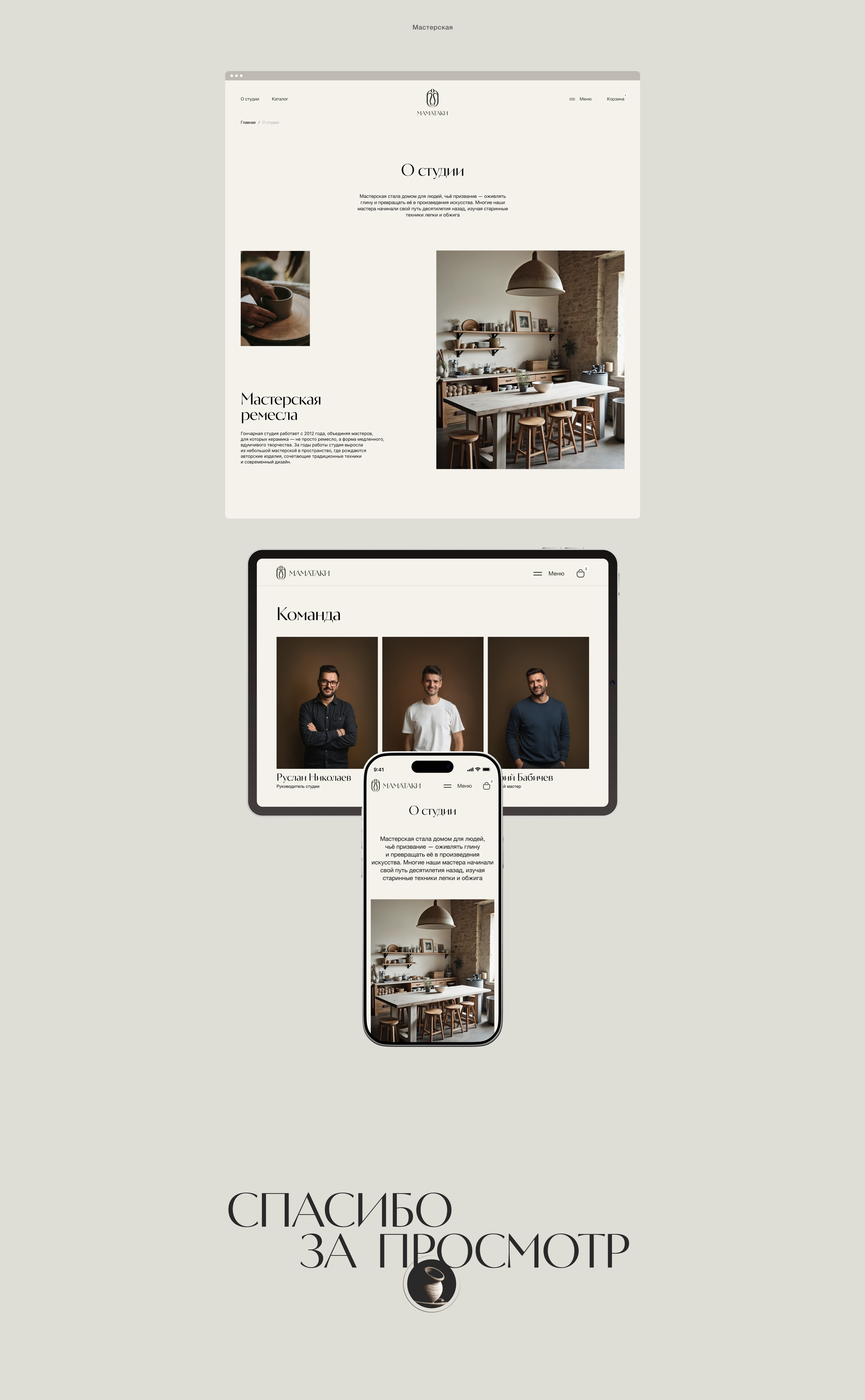 Маматаки | Web & UX/UI Design — Изображение №7 — Интерфейсы, Брендинг на Dprofile
