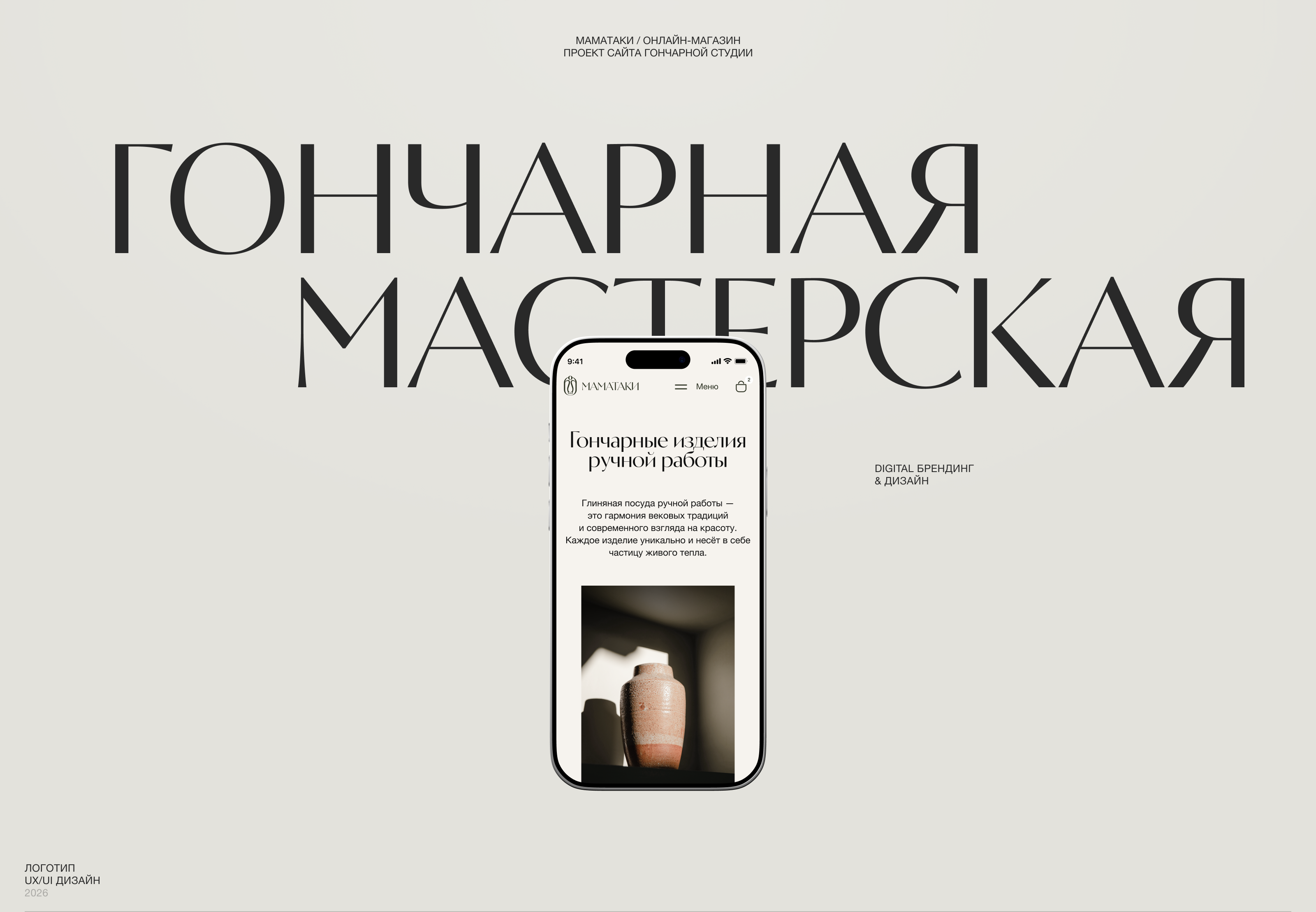 Маматаки | Web & UX/UI Design — Изображение №1 — Интерфейсы, Брендинг на Dprofile