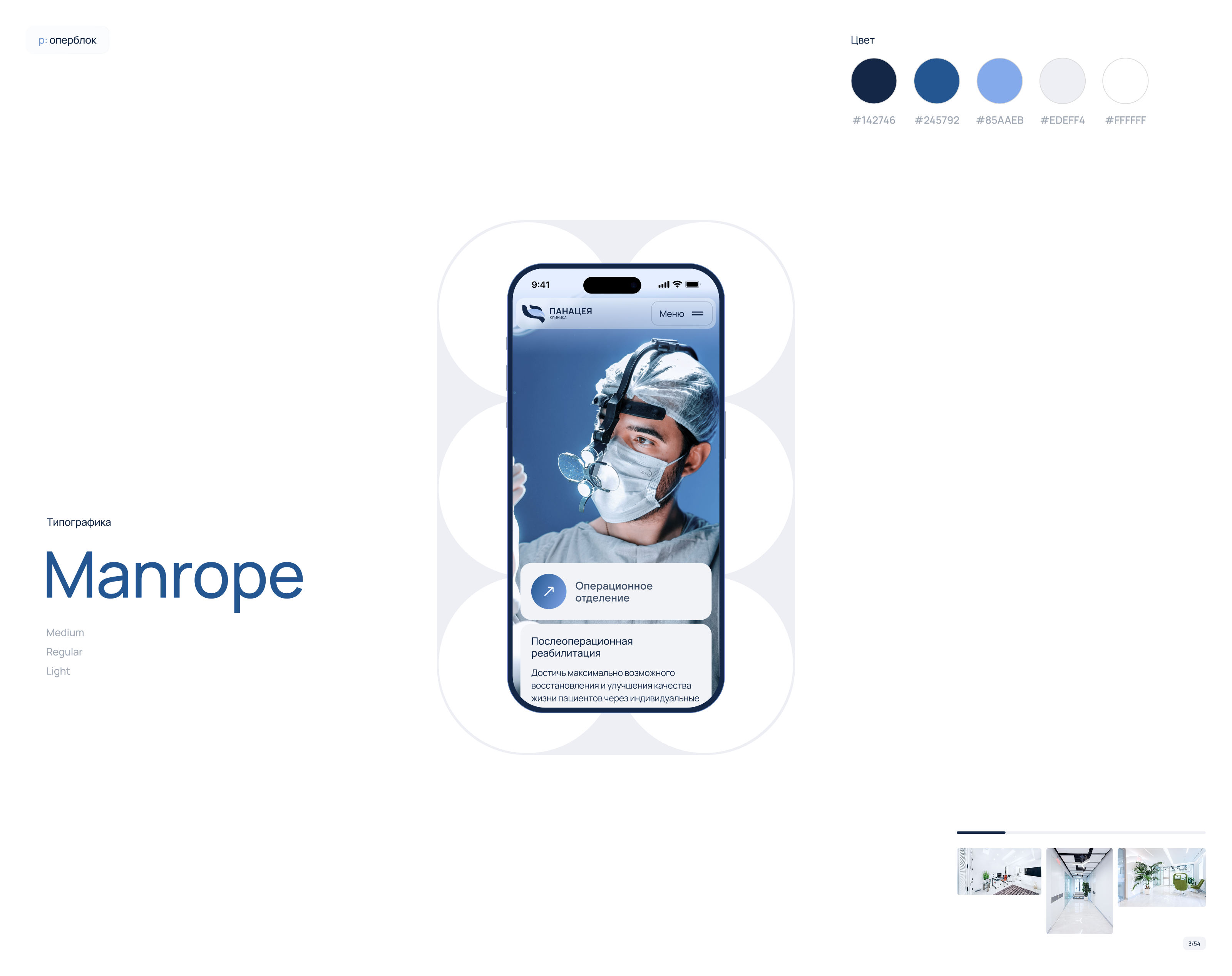 Панацея | Web & UX/UI Design — Изображение №9 — Интерфейсы, Брендинг на Dprofile