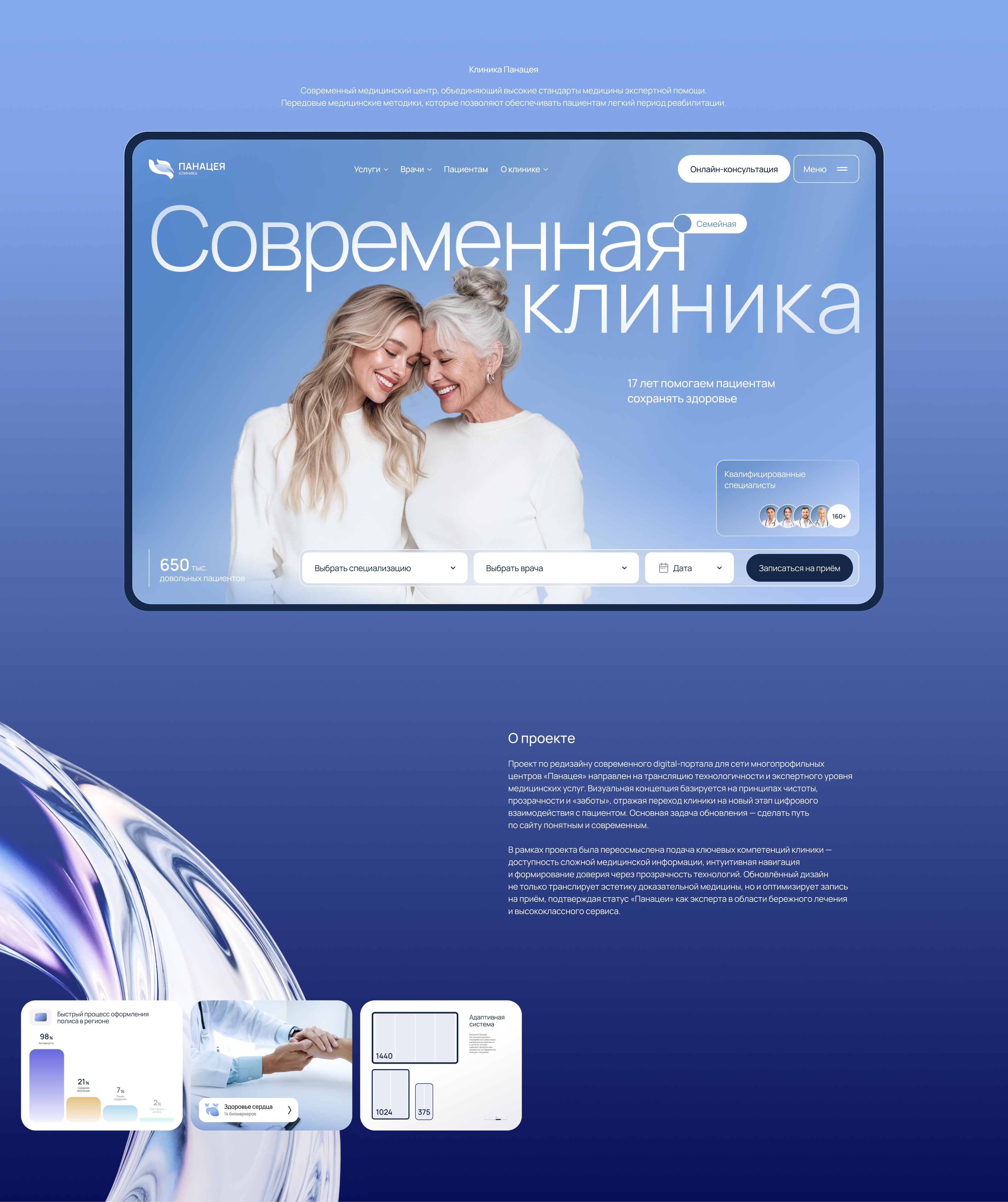 Панацея | Web & UX/UI Design — Изображение №1 — Интерфейсы, Брендинг на Dprofile