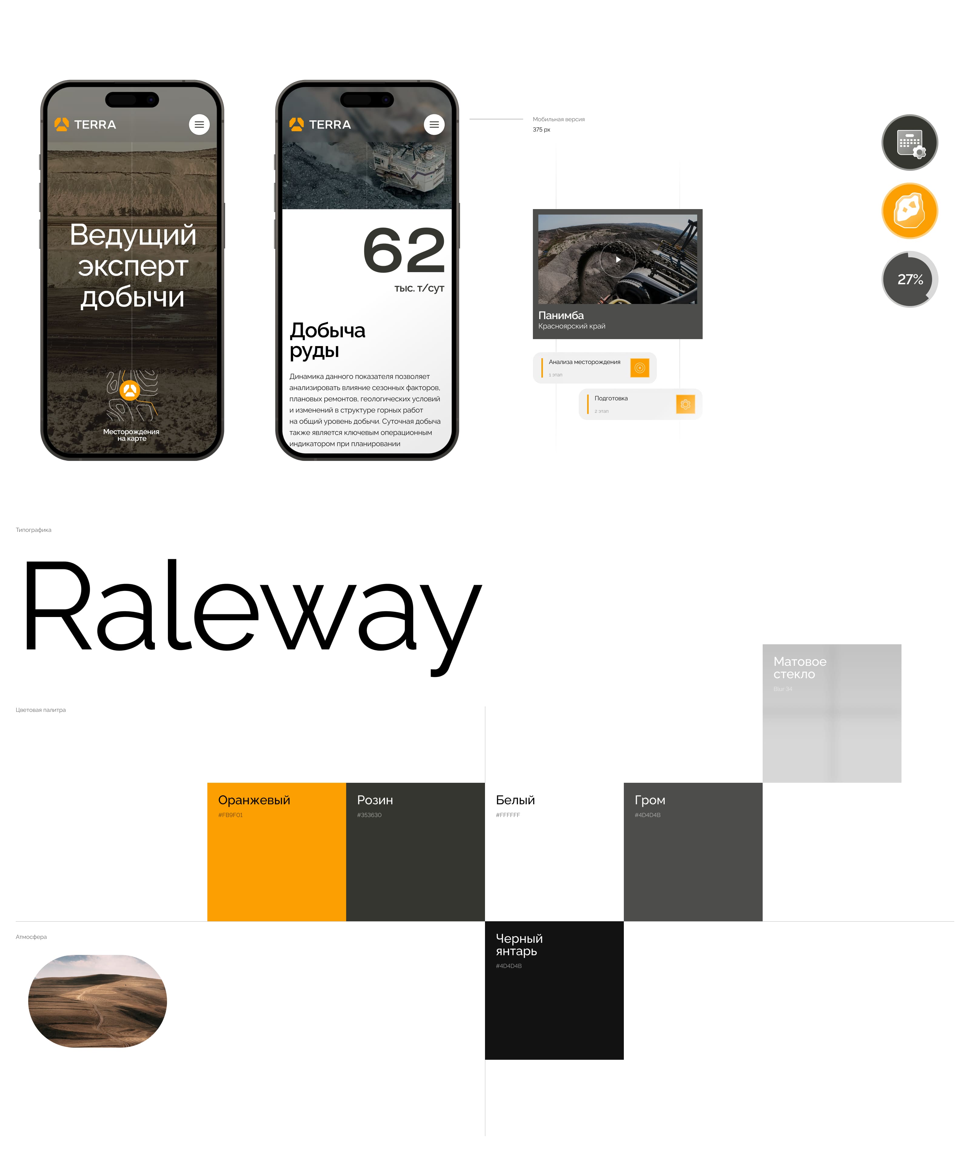 TERRA | Web & UX/UI Design — Изображение №4 — Интерфейсы на Dprofile