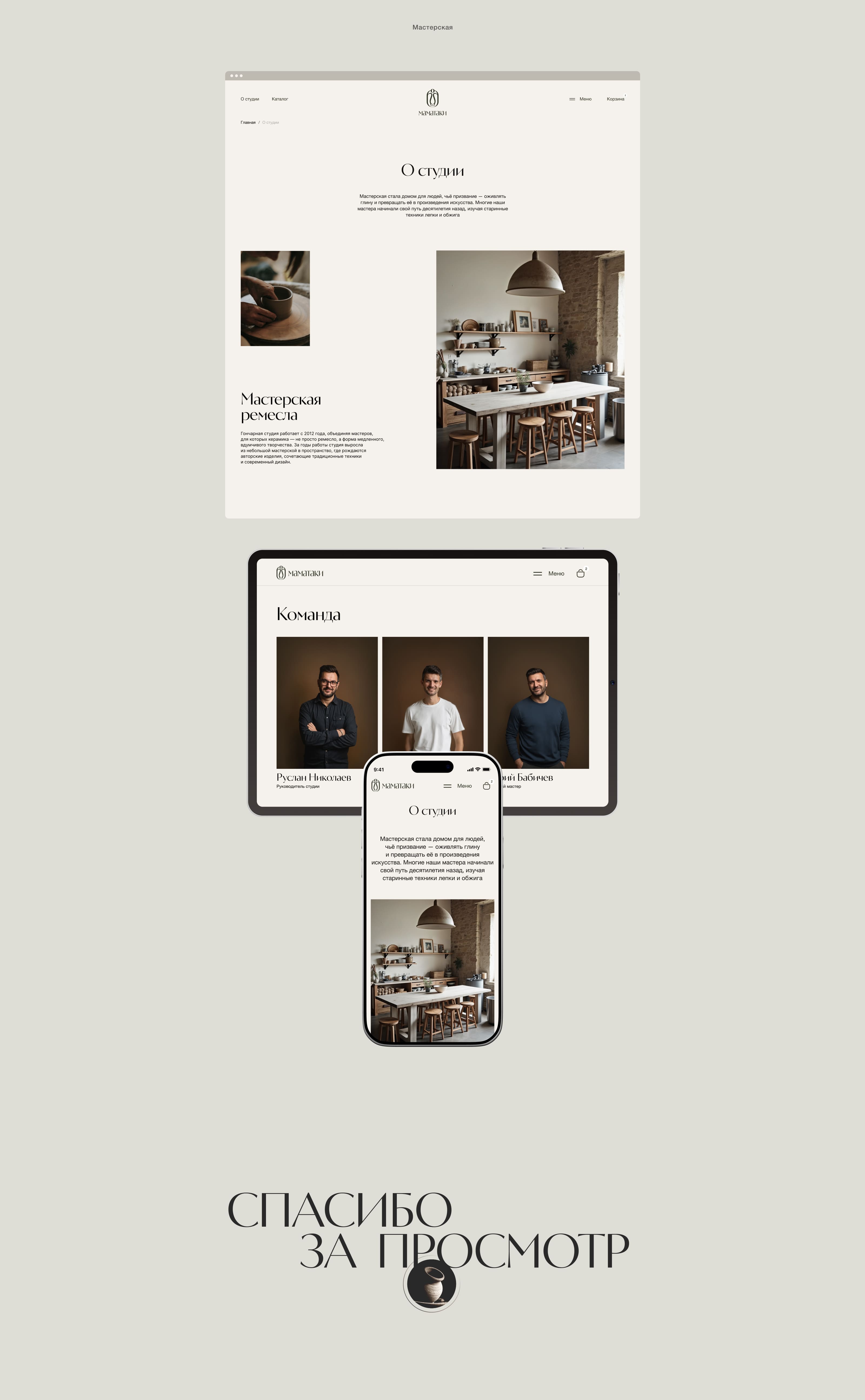 Маматаки | Web & UX/UI Design — Изображение №7 — Интерфейсы, Брендинг на Dprofile