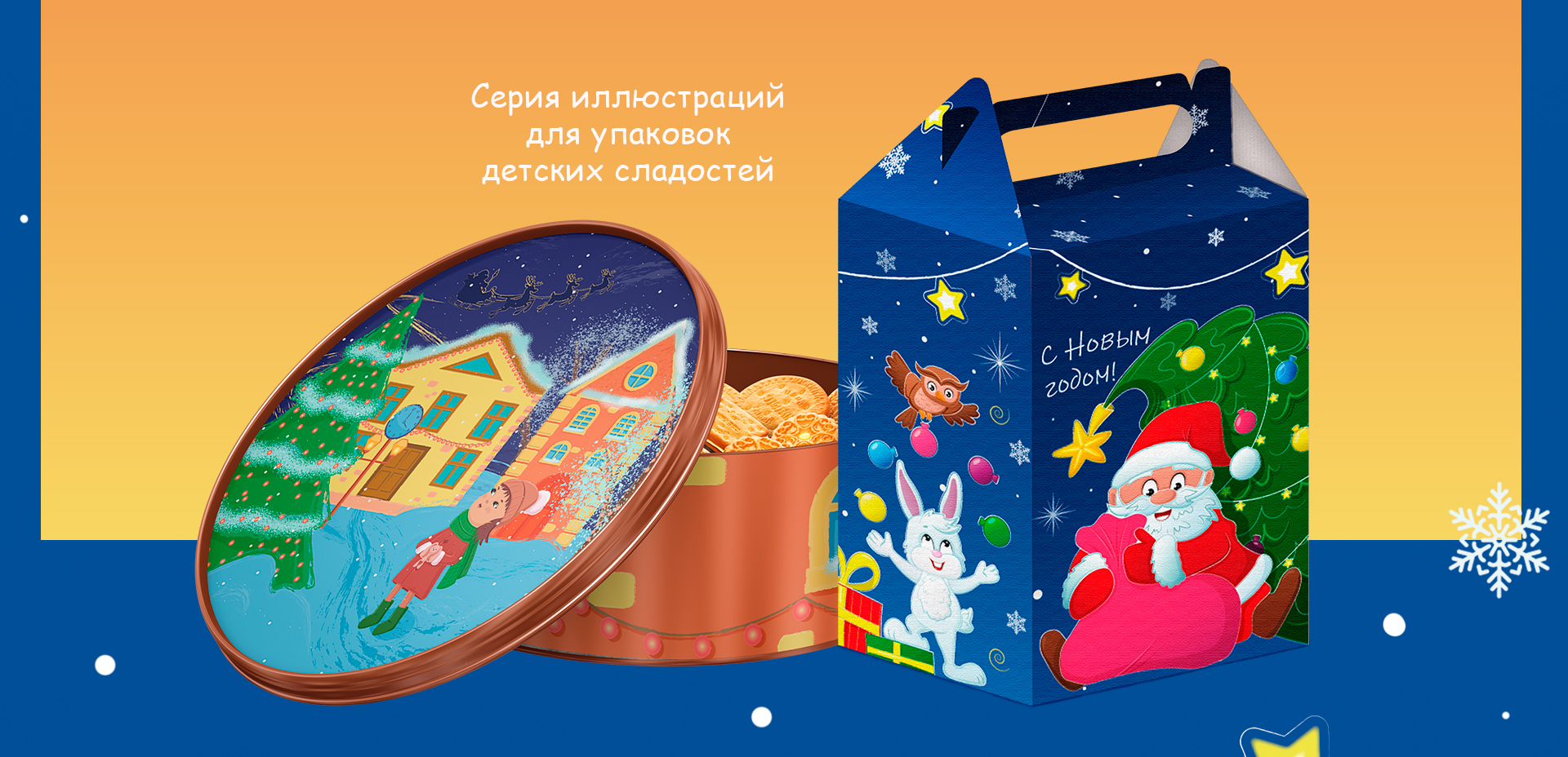 Иллюстрации к новогодней упаковке — Изображение №2 — Брендинг, Иллюстрация на Dprofile