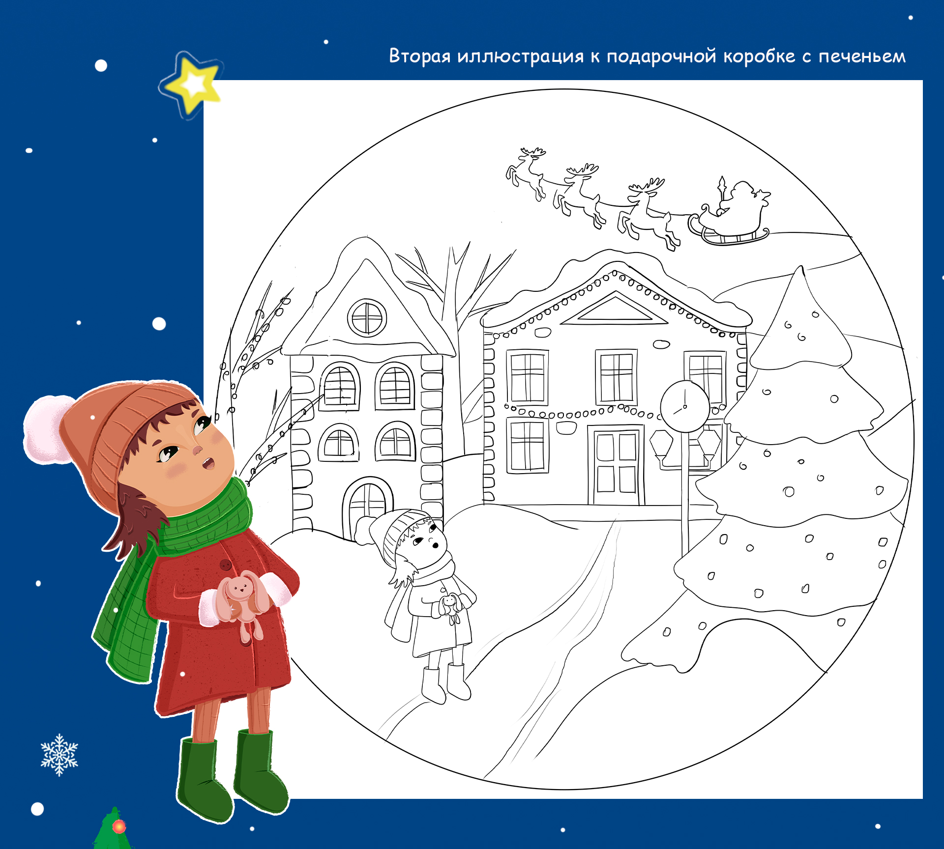 Иллюстрации к новогодней упаковке — Изображение №6 — Брендинг, Иллюстрация на Dprofile