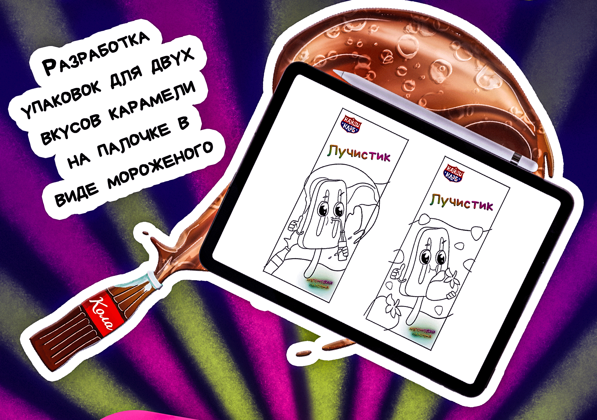 Иллюстрации для упаковки карамели — Изображение №2 — Брендинг, Иллюстрация на Dprofile