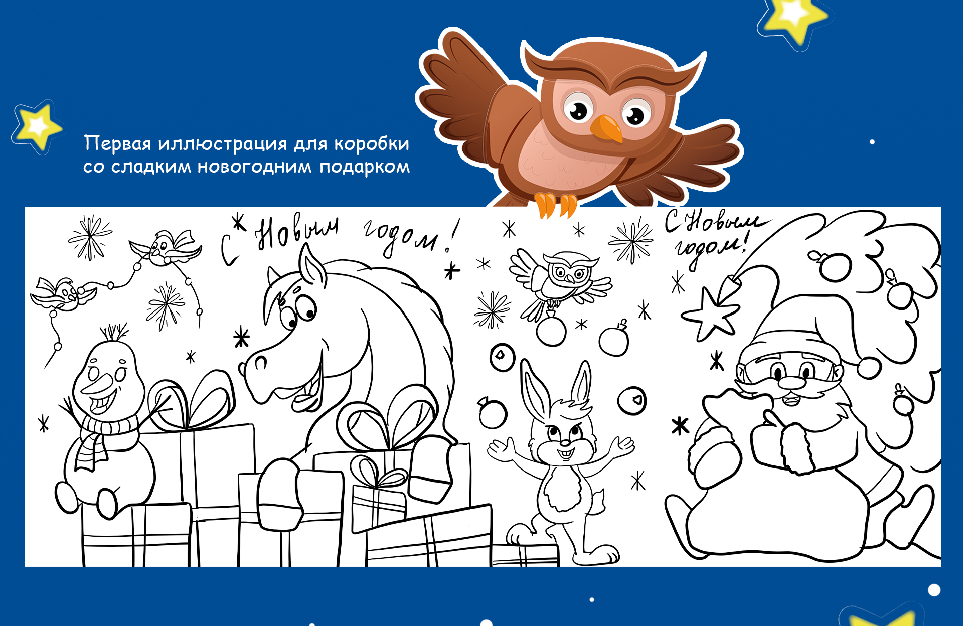 Иллюстрации к новогодней упаковке — Изображение №3 — Брендинг, Иллюстрация на Dprofile