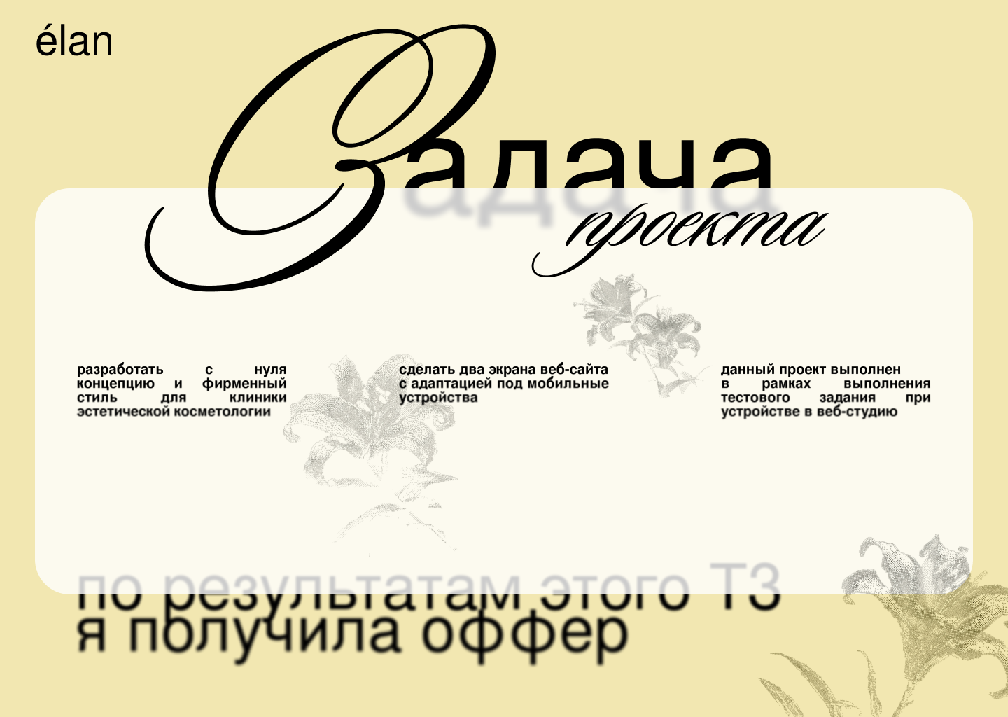 ÉLAN — Изображение №2 — Интерфейсы, Брендинг на Dprofile