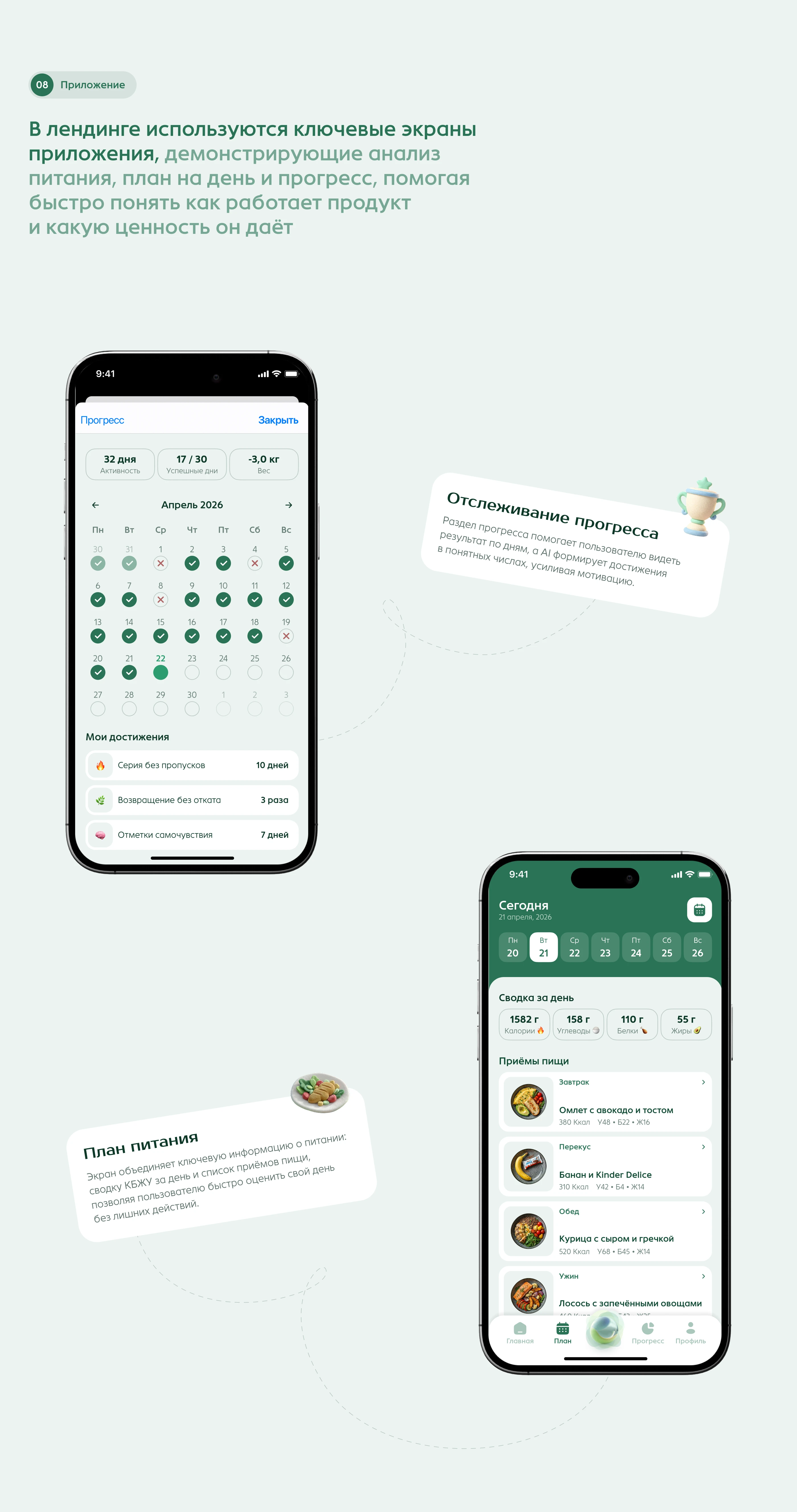 NutriFlow — Landing Page for AI Nutrition App — Изображение №14 — Интерфейсы на Dprofile