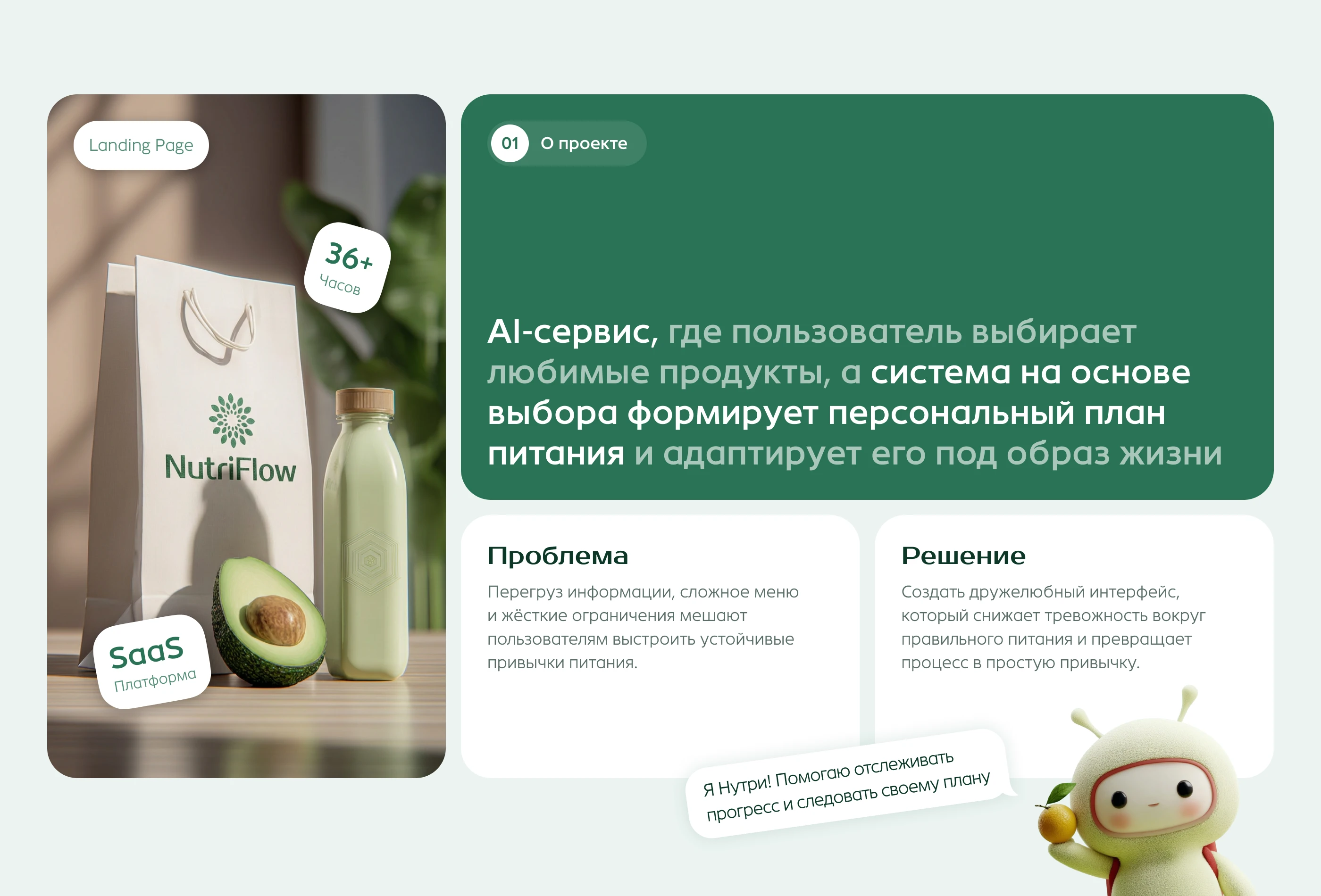 NutriFlow — Landing Page for AI Nutrition App — Изображение №2 — Интерфейсы на Dprofile