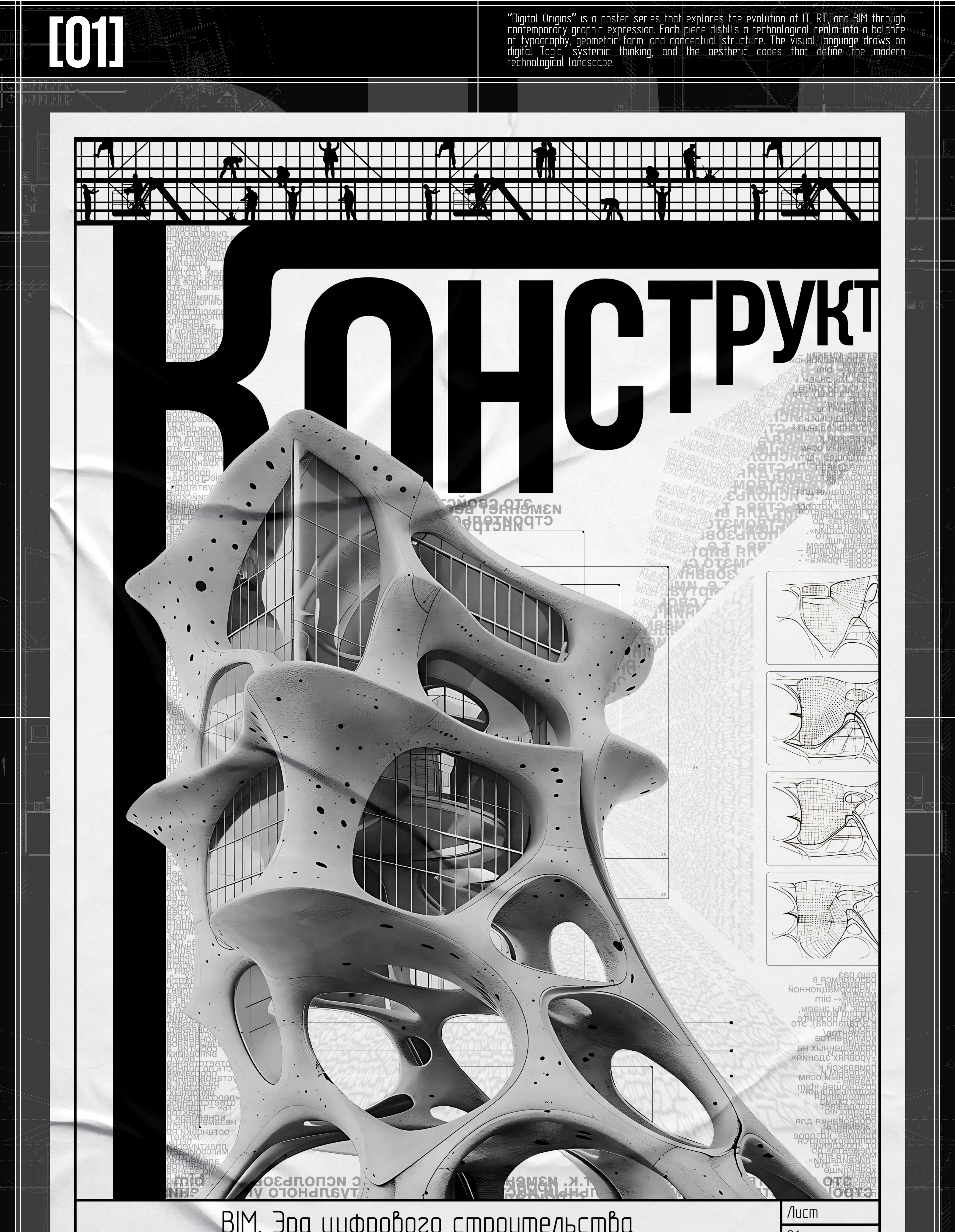 POSTER COLLECTION | Graphic design experiments — Изображение №2 — Интерфейсы, Графика на Dprofile