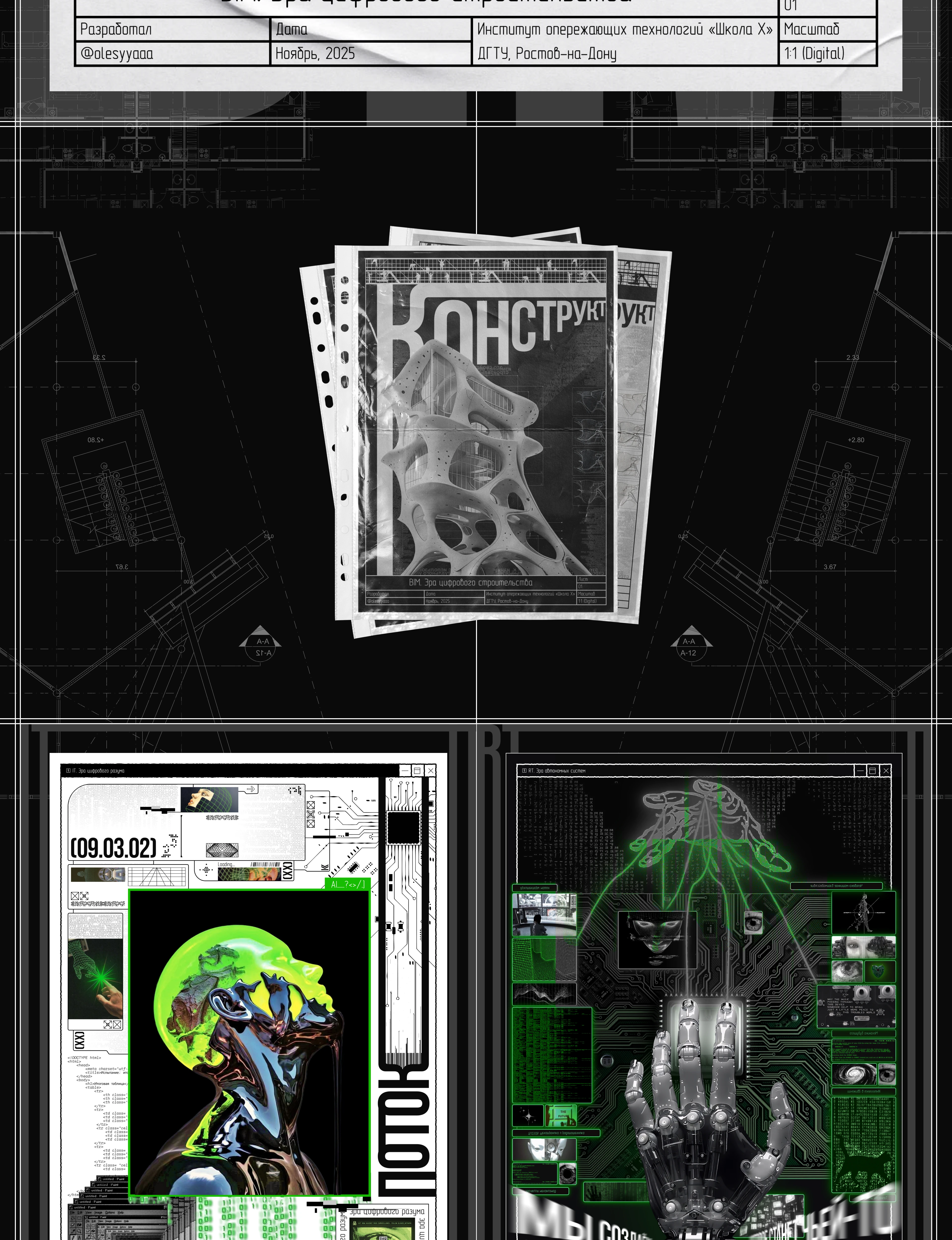 POSTER COLLECTION | Graphic design experiments — Изображение №3 — Интерфейсы, Графика на Dprofile