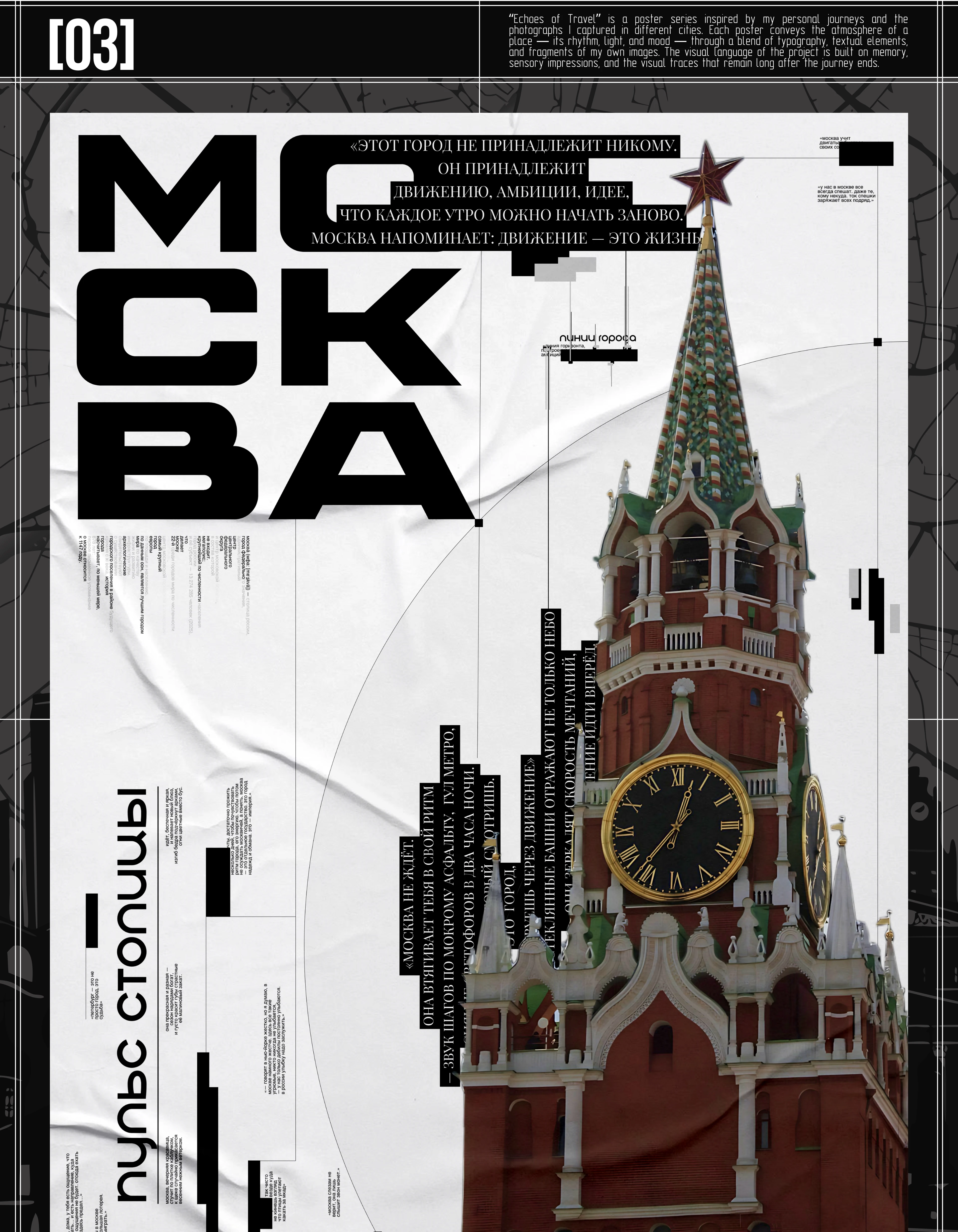 POSTER COLLECTION | Graphic design experiments — Изображение №7 — Интерфейсы, Графика на Dprofile