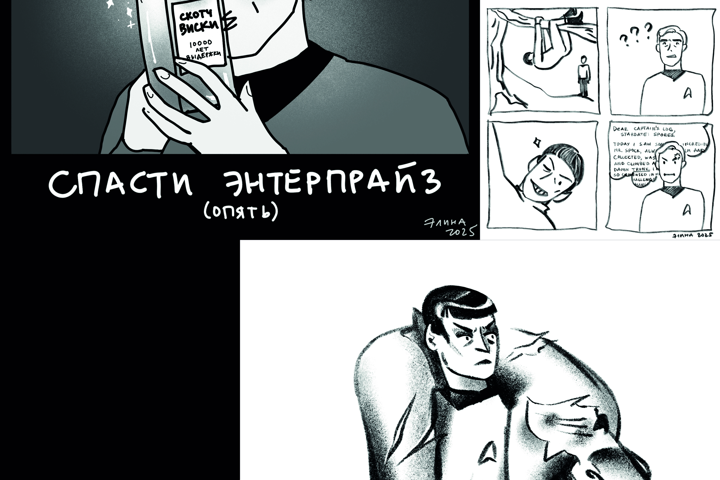 Inktober 2025 STAR TREK — Изображение №7 — Иллюстрация на Dprofile