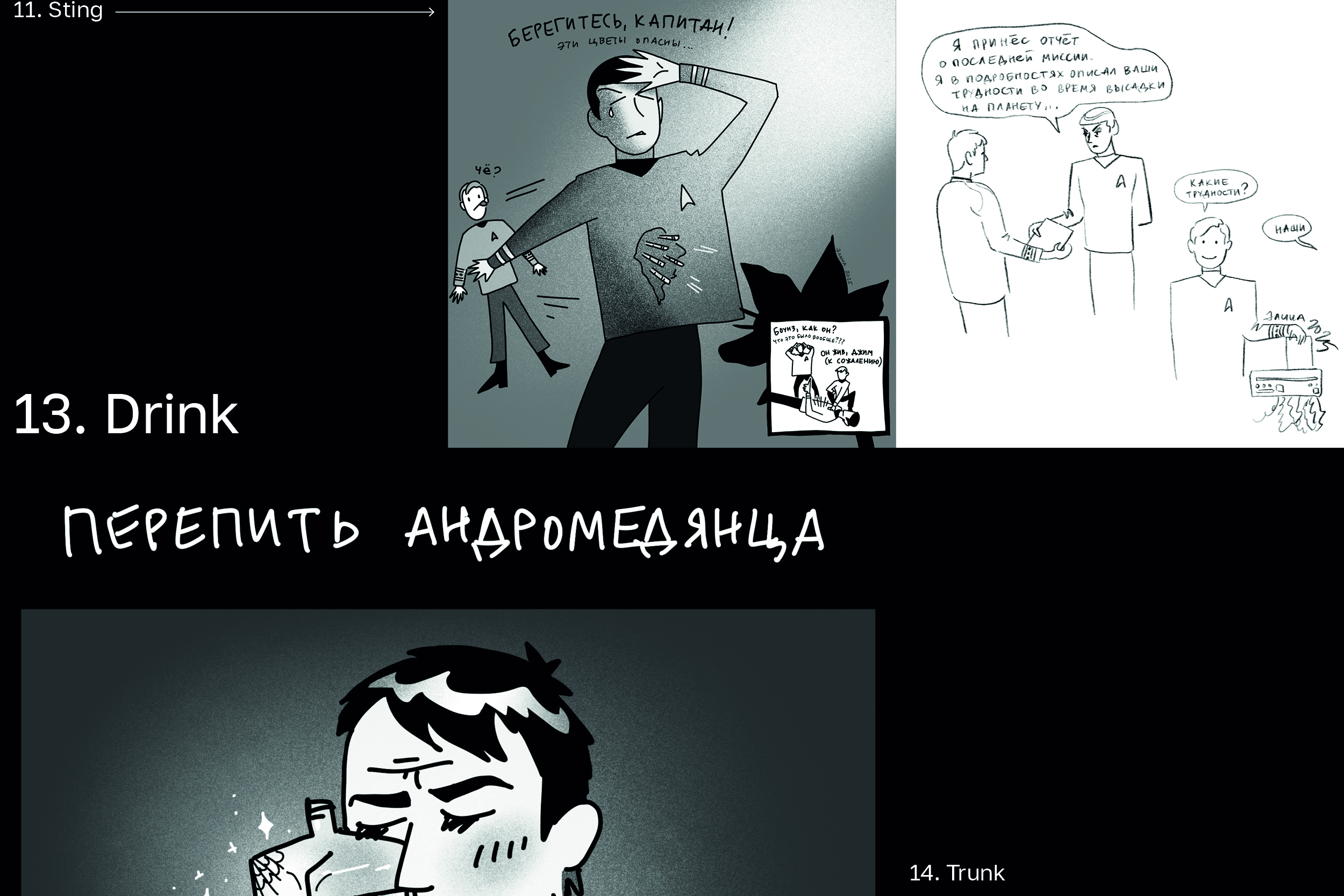 Inktober 2025 STAR TREK — Изображение №6 — Иллюстрация на Dprofile