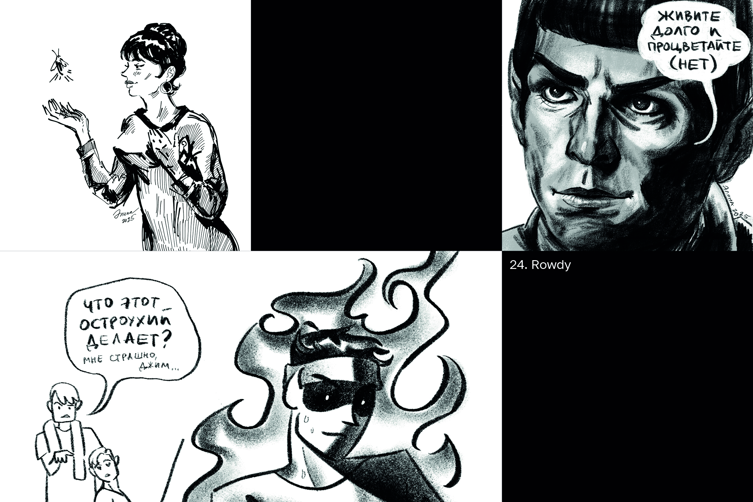 Inktober 2025 STAR TREK — Изображение №11 — Иллюстрация на Dprofile