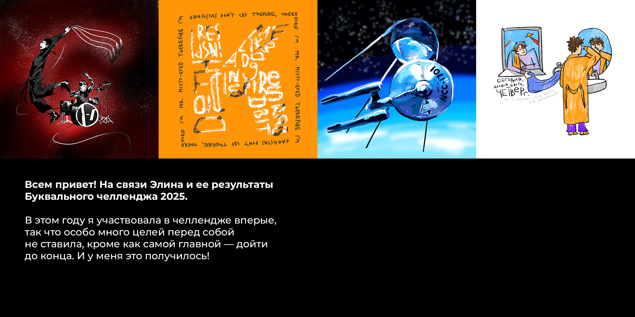 Буквальный челлендж 2025 — Изображение №1 — Иллюстрация, Графика на Dprofile