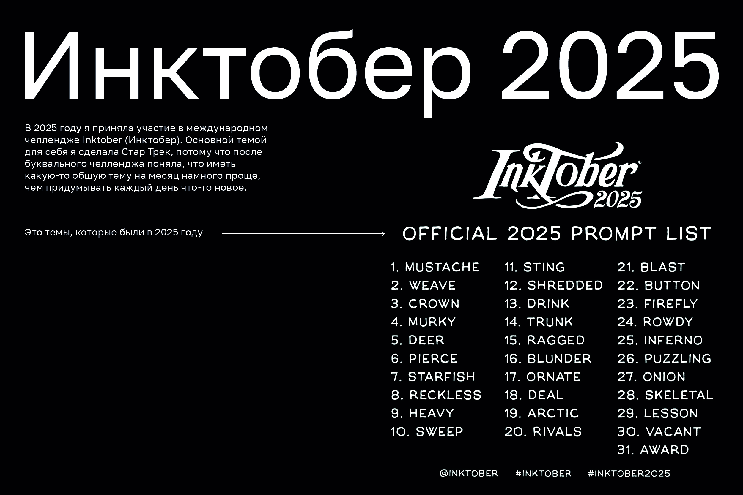 Inktober 2025 STAR TREK — Изображение №1 — Иллюстрация на Dprofile