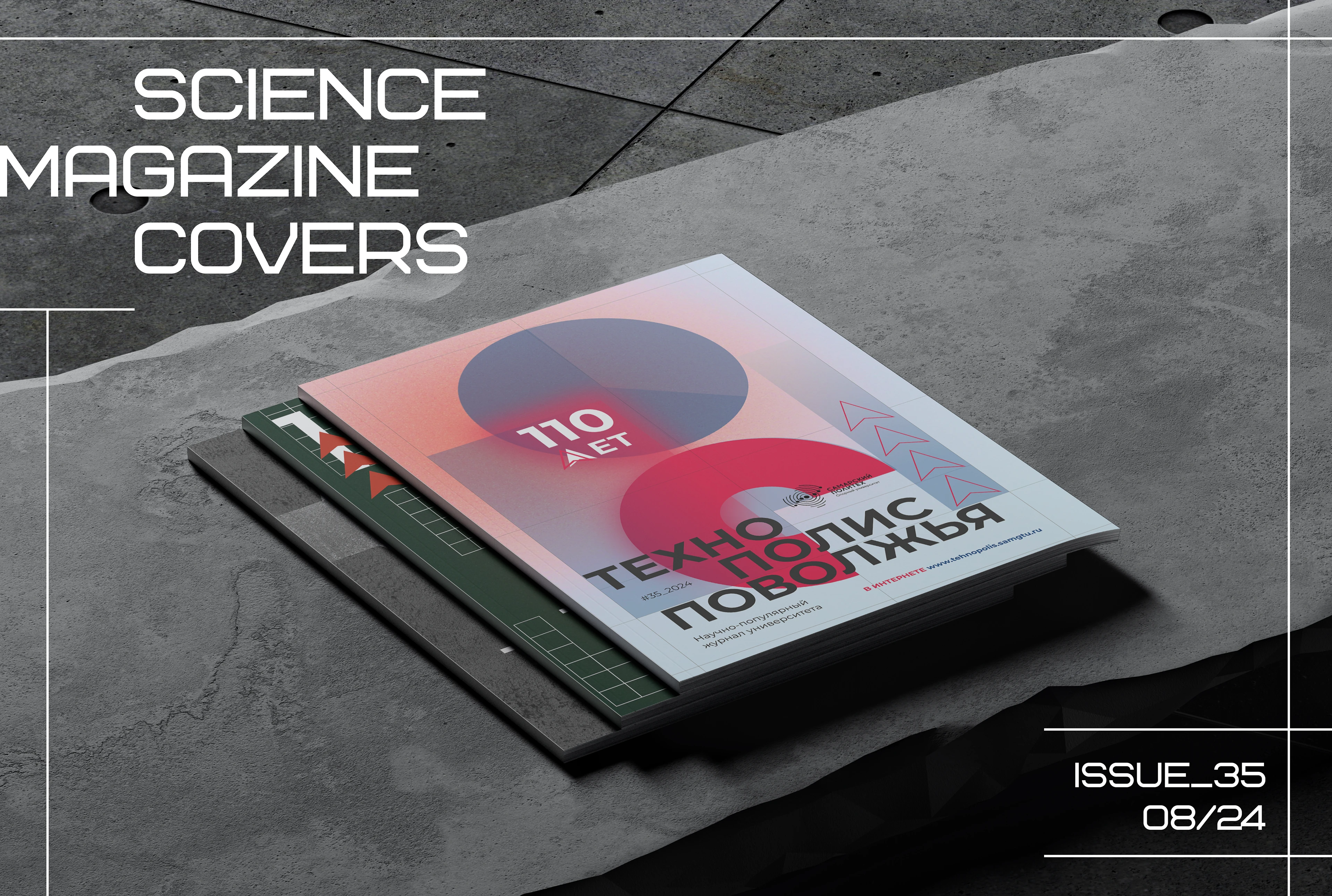 SCIENCE MAGAZINE COVER — Изображение №1 — Брендинг, Графика на Dprofile