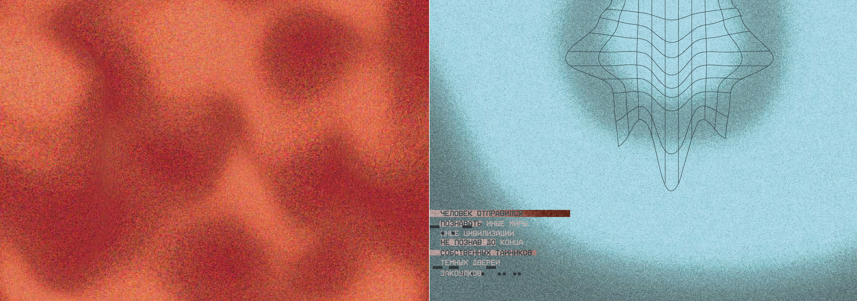 SOLARIS ZINE — Изображение №27 — Графика на Dprofile