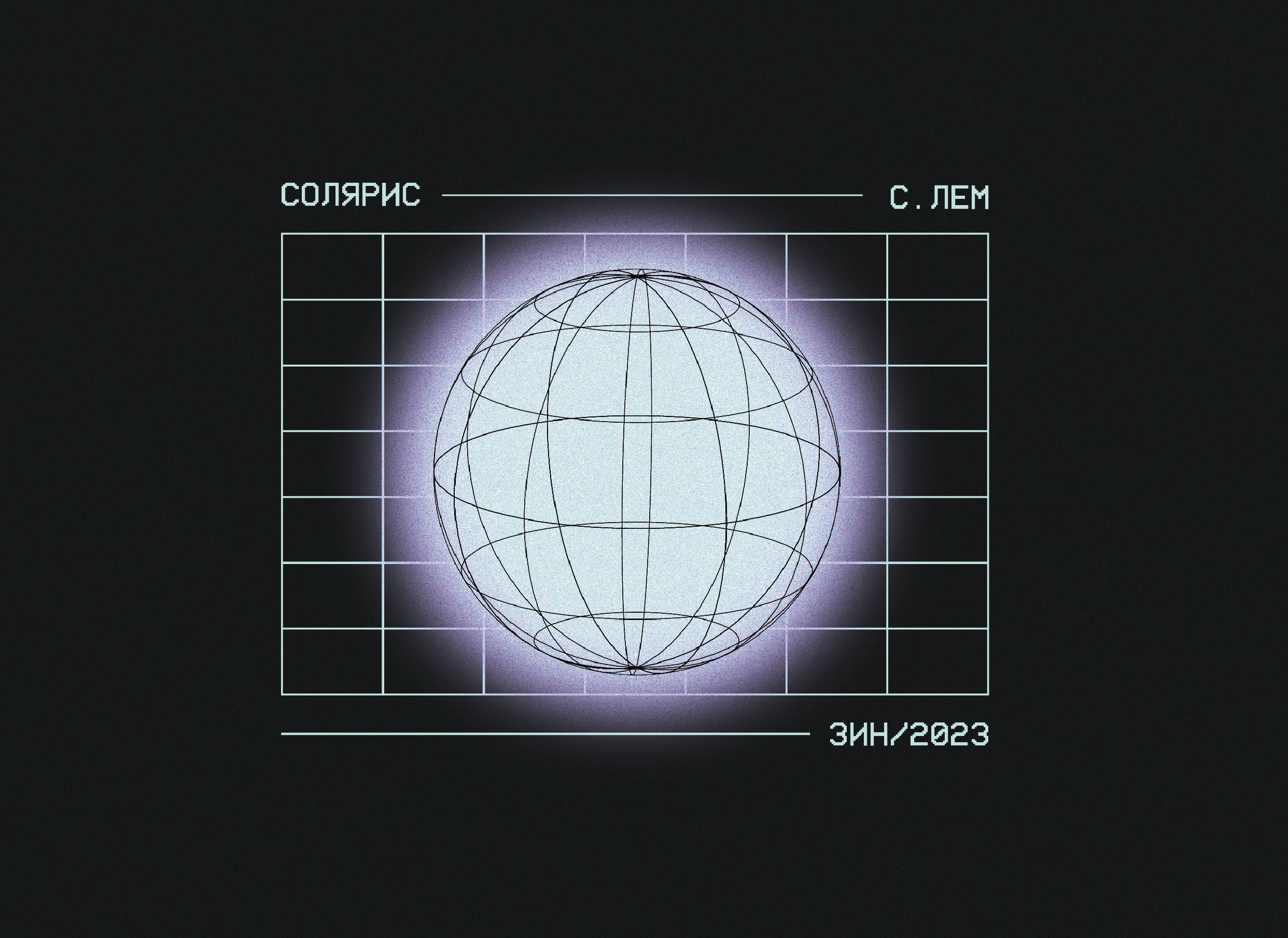 SOLARIS ZINE — Изображение №1 — Графика на Dprofile