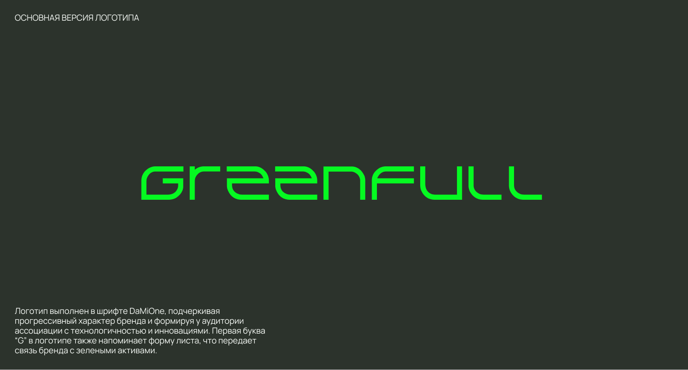Greenful | brand identity — Изображение №3 — Брендинг на Dprofile