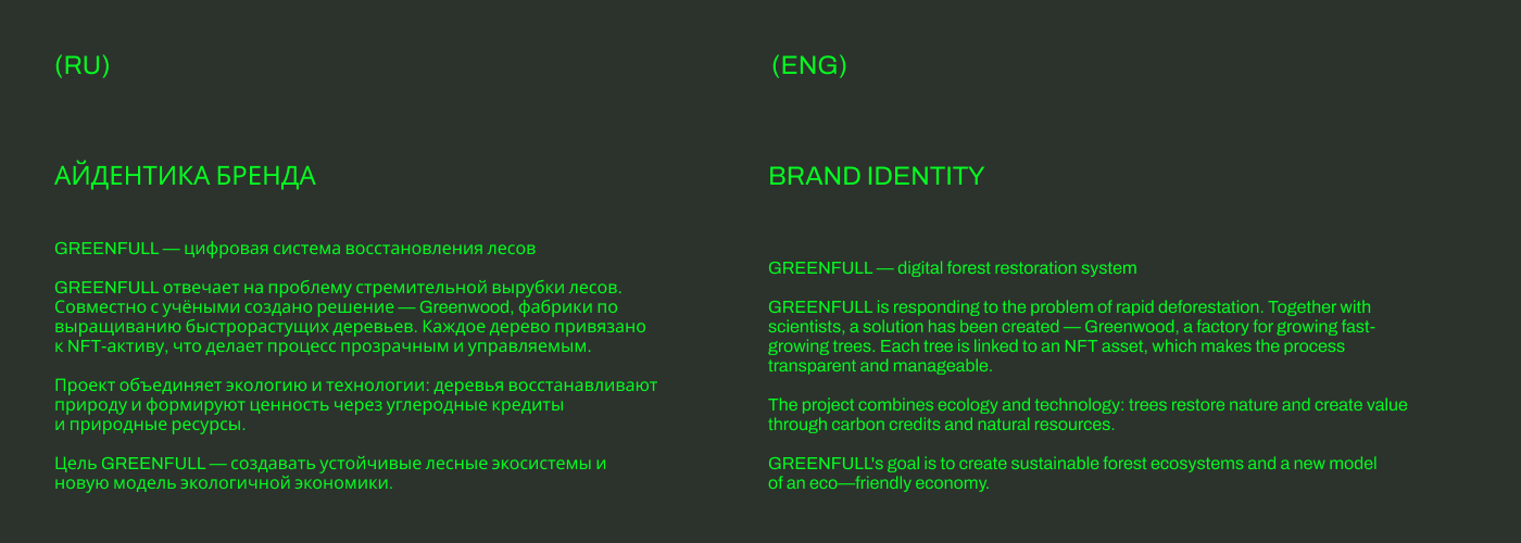 Greenful | brand identity — Изображение №2 — Брендинг на Dprofile