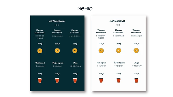 Концепция для пончиковой — Изображение №7 — Брендинг на Dprofile