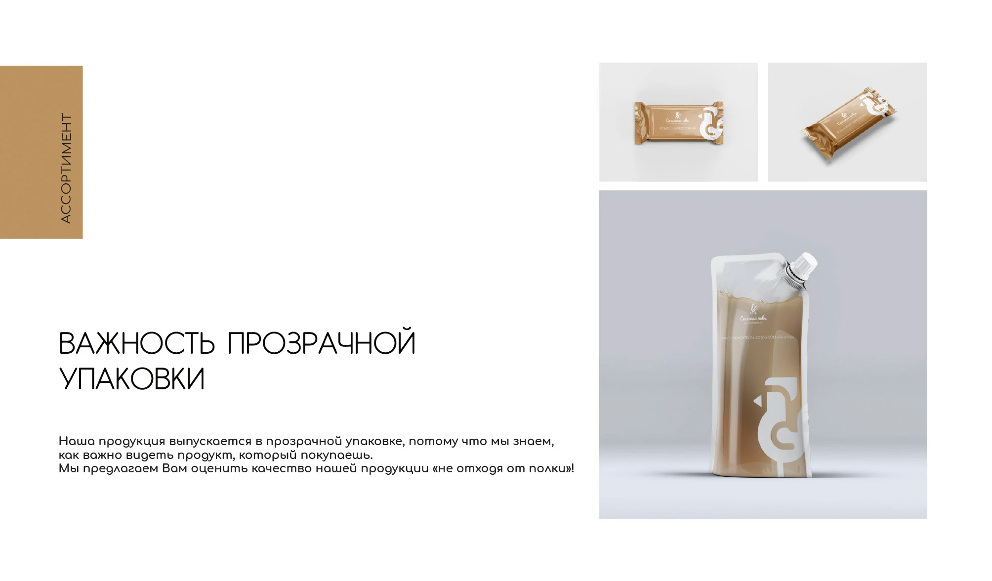 Идентификация бренда молочной компании — Изображение №8 — Брендинг на Dprofile