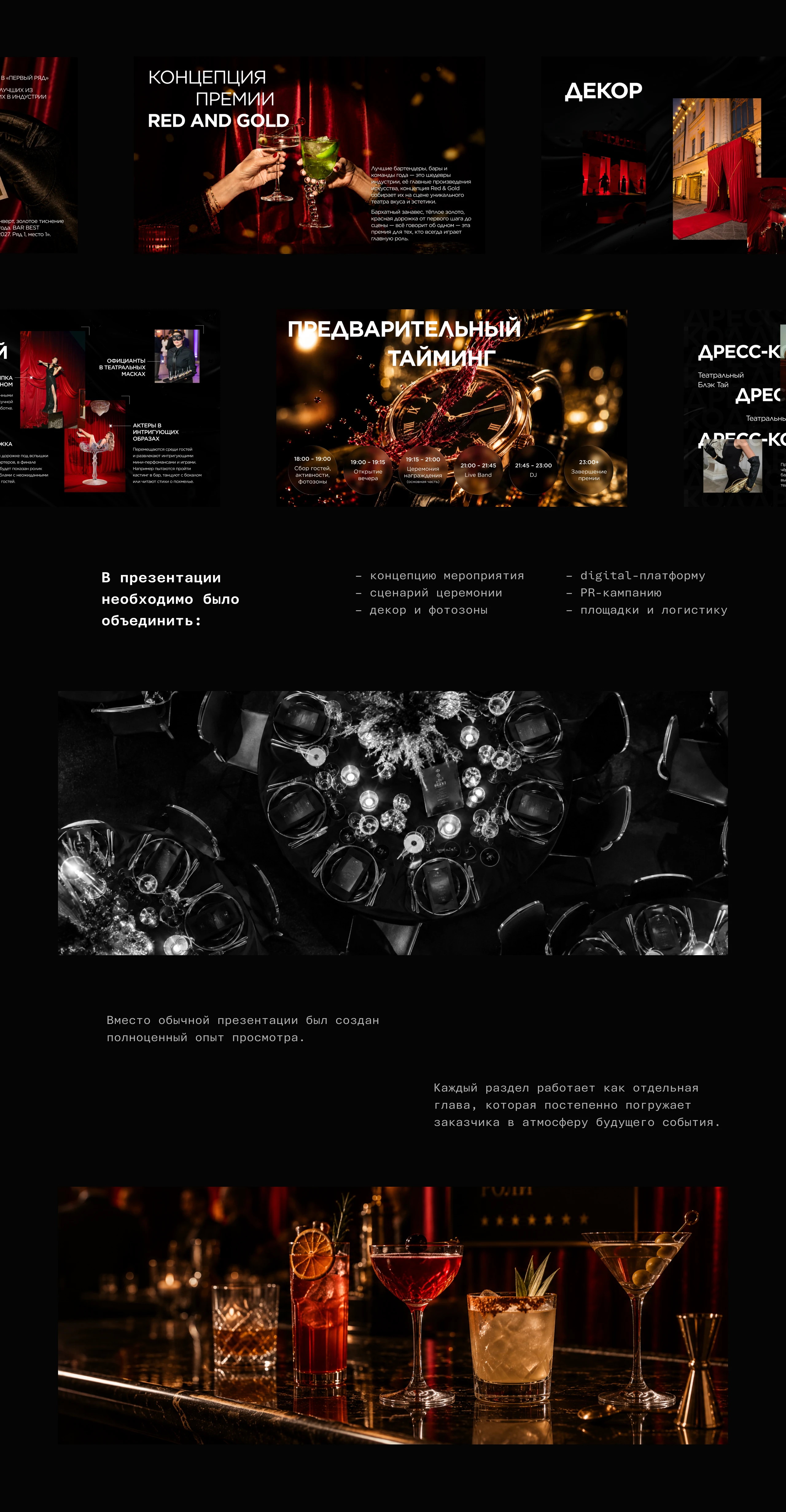 Презентация концепции для барной премии | Event design — Изображение №5 — Брендинг, Маркетинг на Dprofile