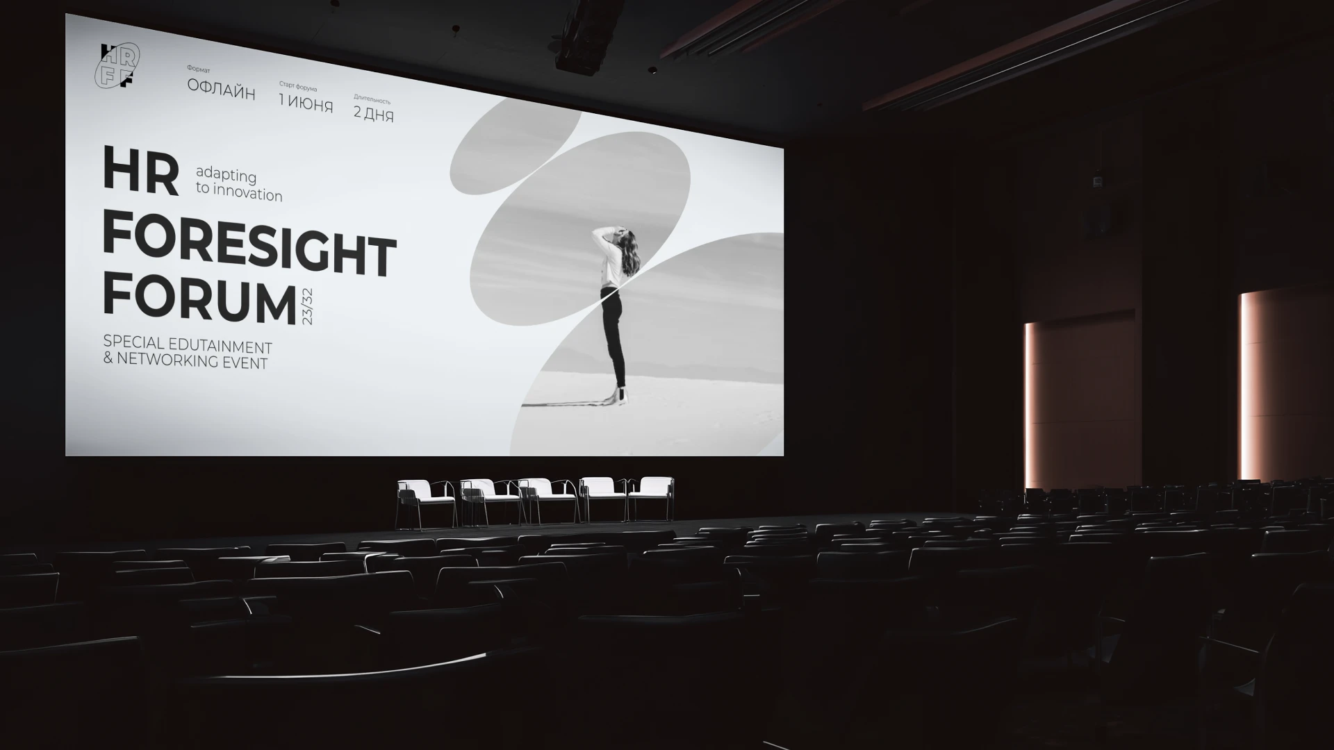 HR FORESIGHT FORUM | Event design — Изображение №2 — Брендинг, Графика на Dprofile