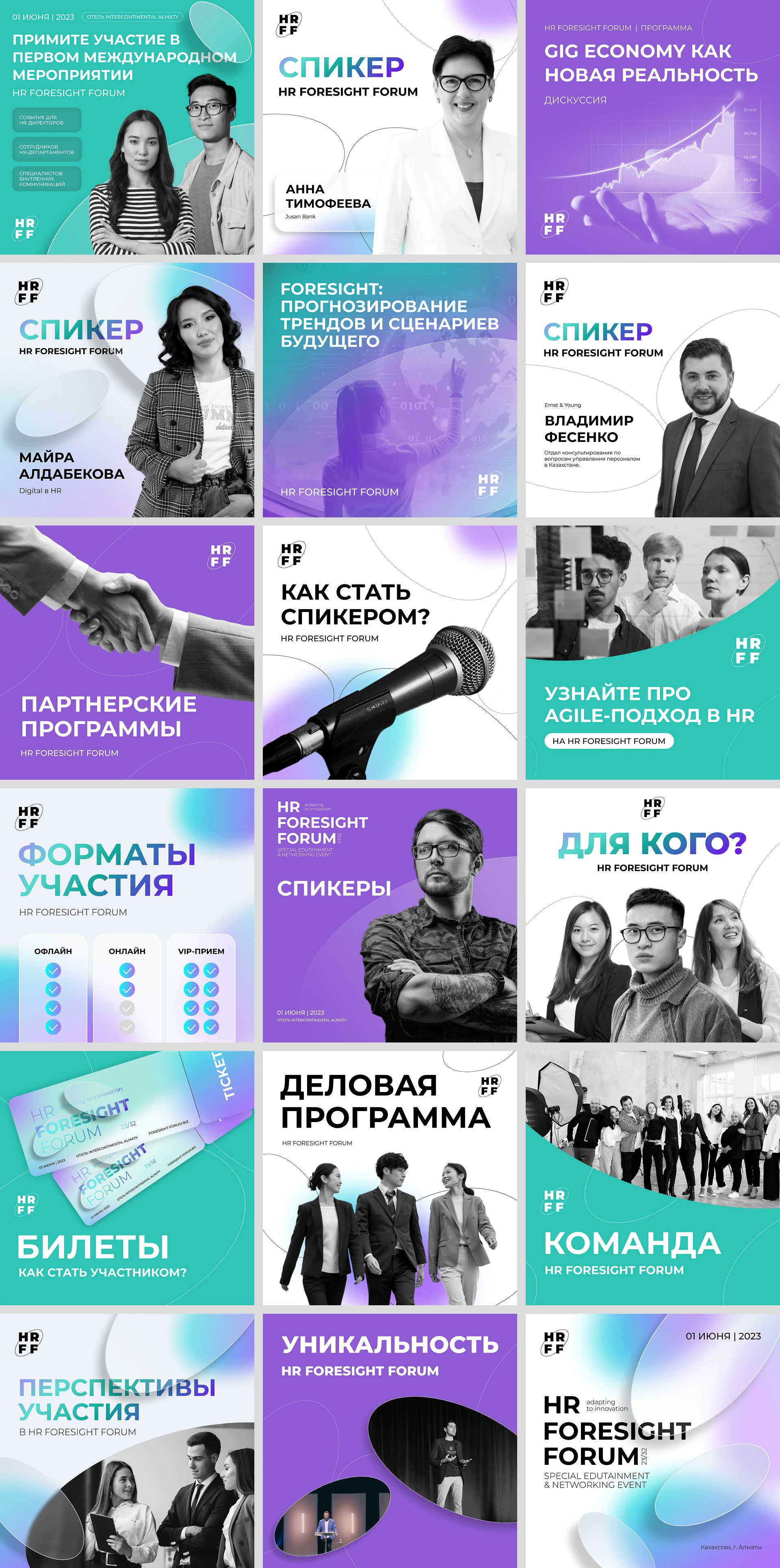 HR FORESIGHT FORUM | Event design — Изображение №8 — Брендинг, Графика на Dprofile