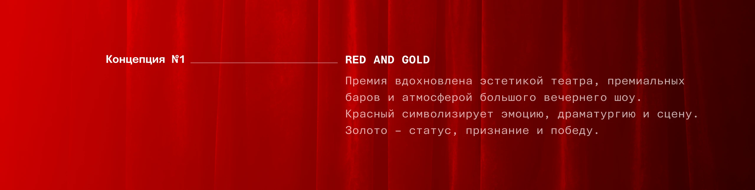 Презентация концепции для барной премии | Event design — Изображение №4 — Брендинг, Маркетинг на Dprofile