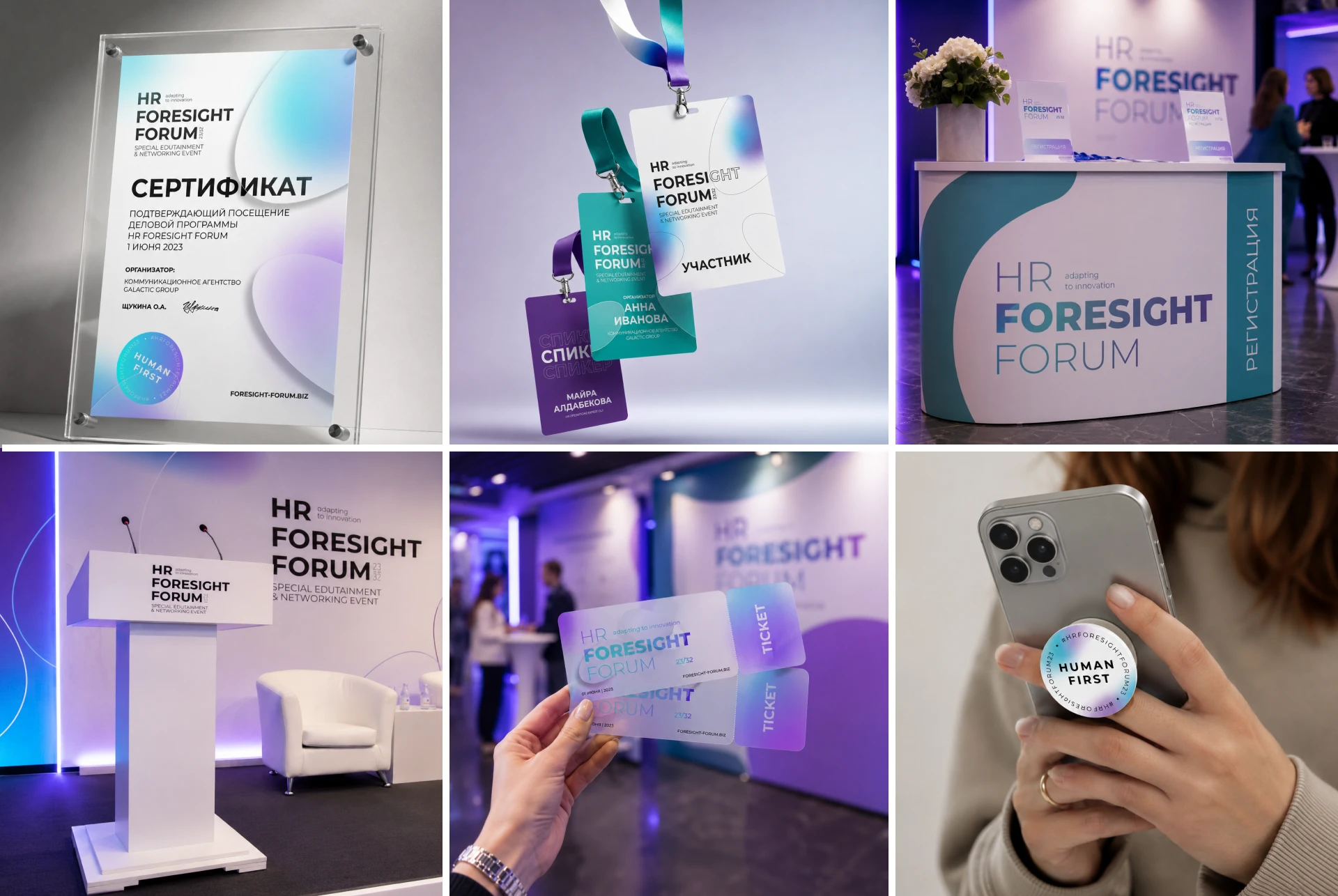 HR FORESIGHT FORUM | Event design — Изображение №13 — Брендинг, Графика на Dprofile