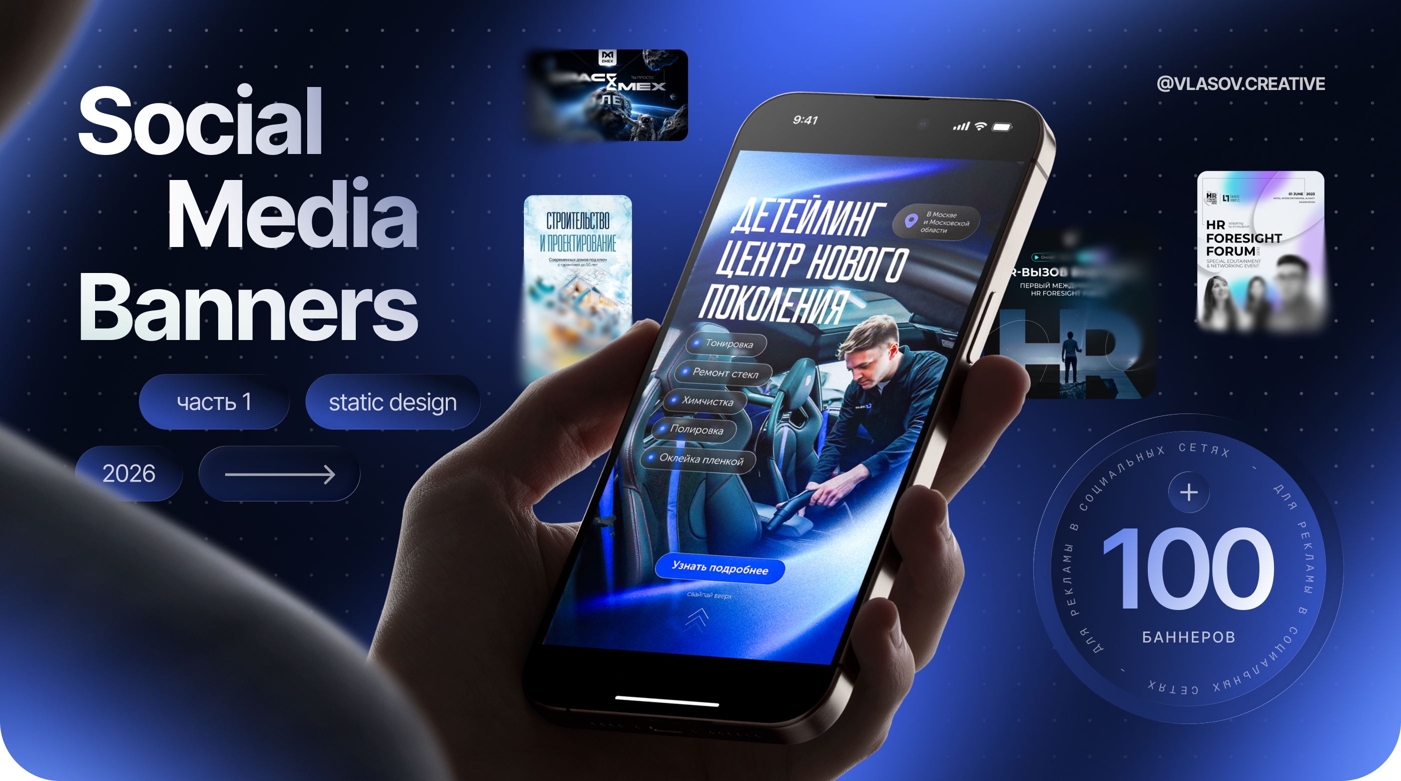Баннеры для таргета, креативы, banners, social media — Изображение №1 — Маркетинг на Dprofile