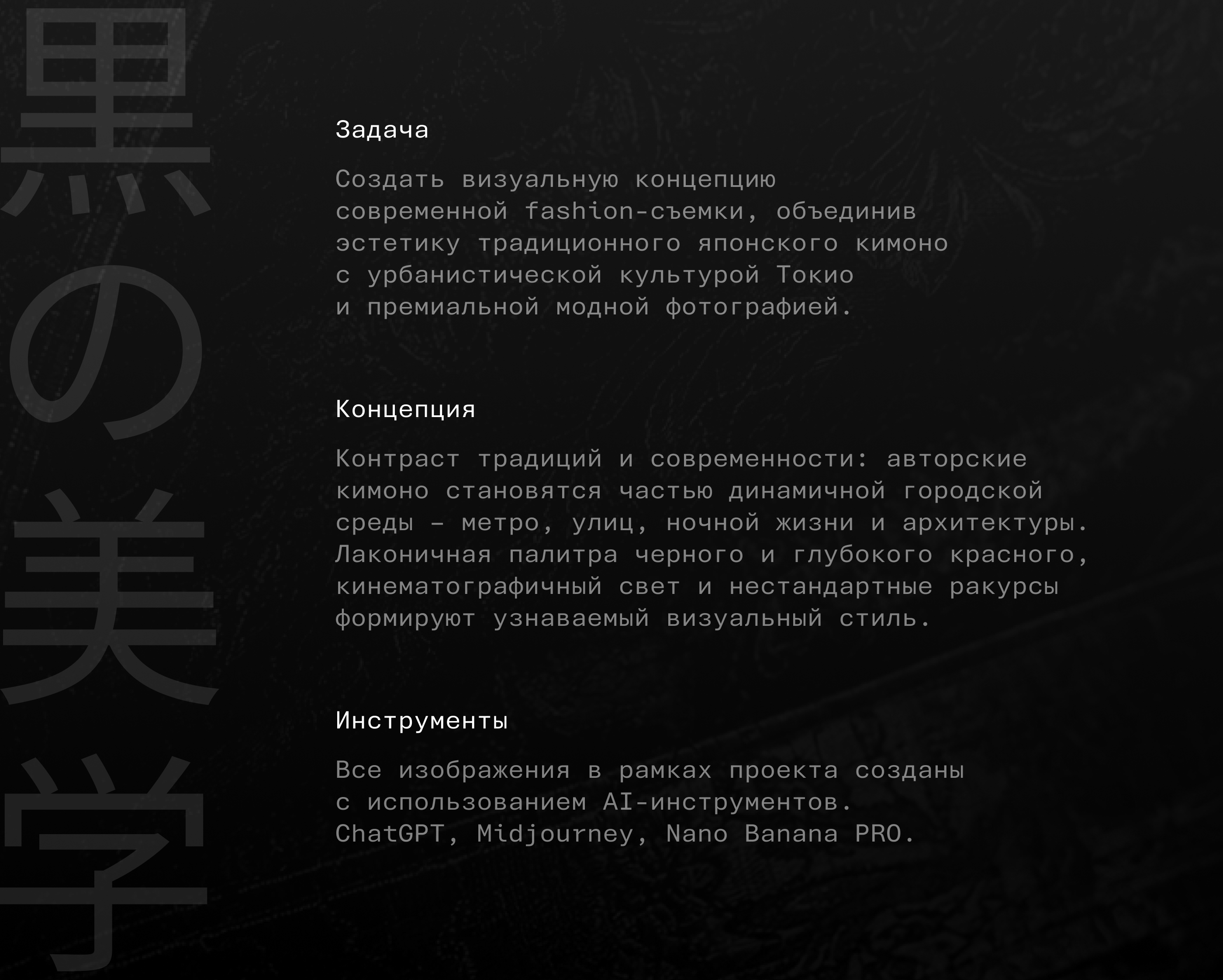 KURO | Концепция нового кимоно — Изображение №2 — Маркетинг, Промдизайн на Dprofile