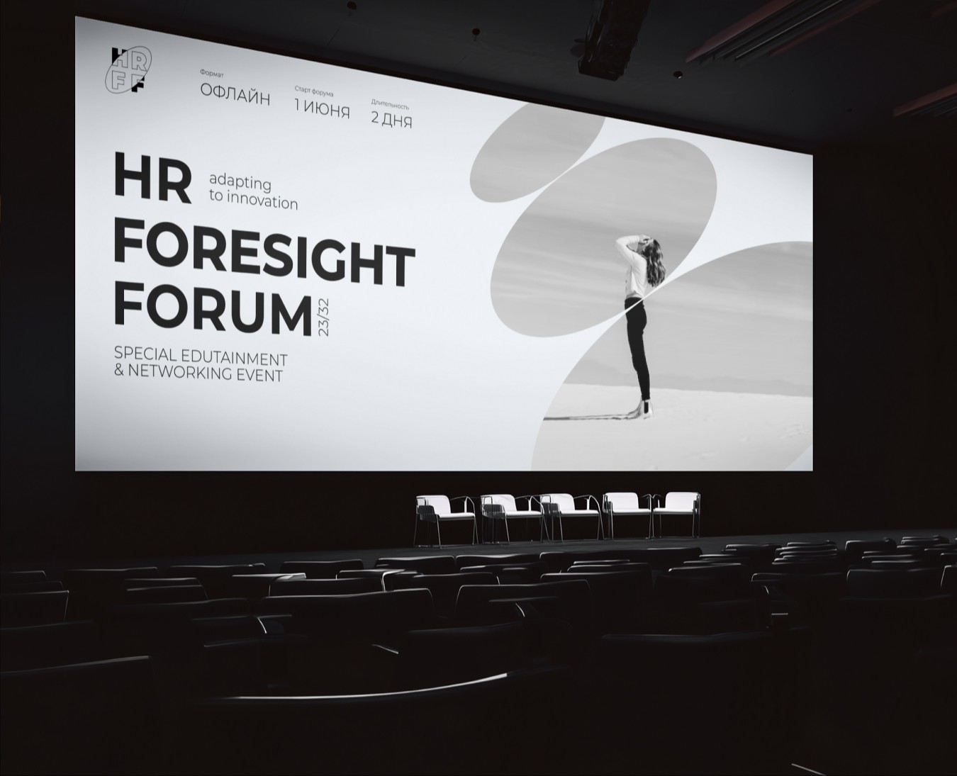 HR FORESIGHT FORUM | Event design — Брендинг, Графика на Dprofile
