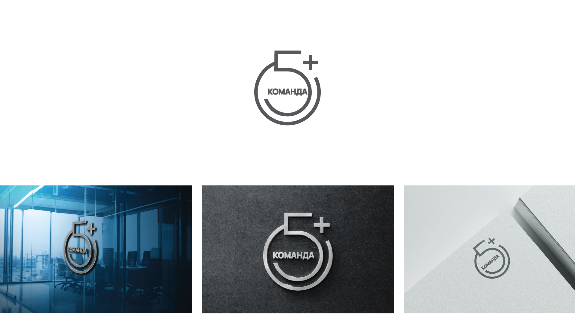 КОМАНДА 5+ — Изображение №3 — Брендинг на Dprofile