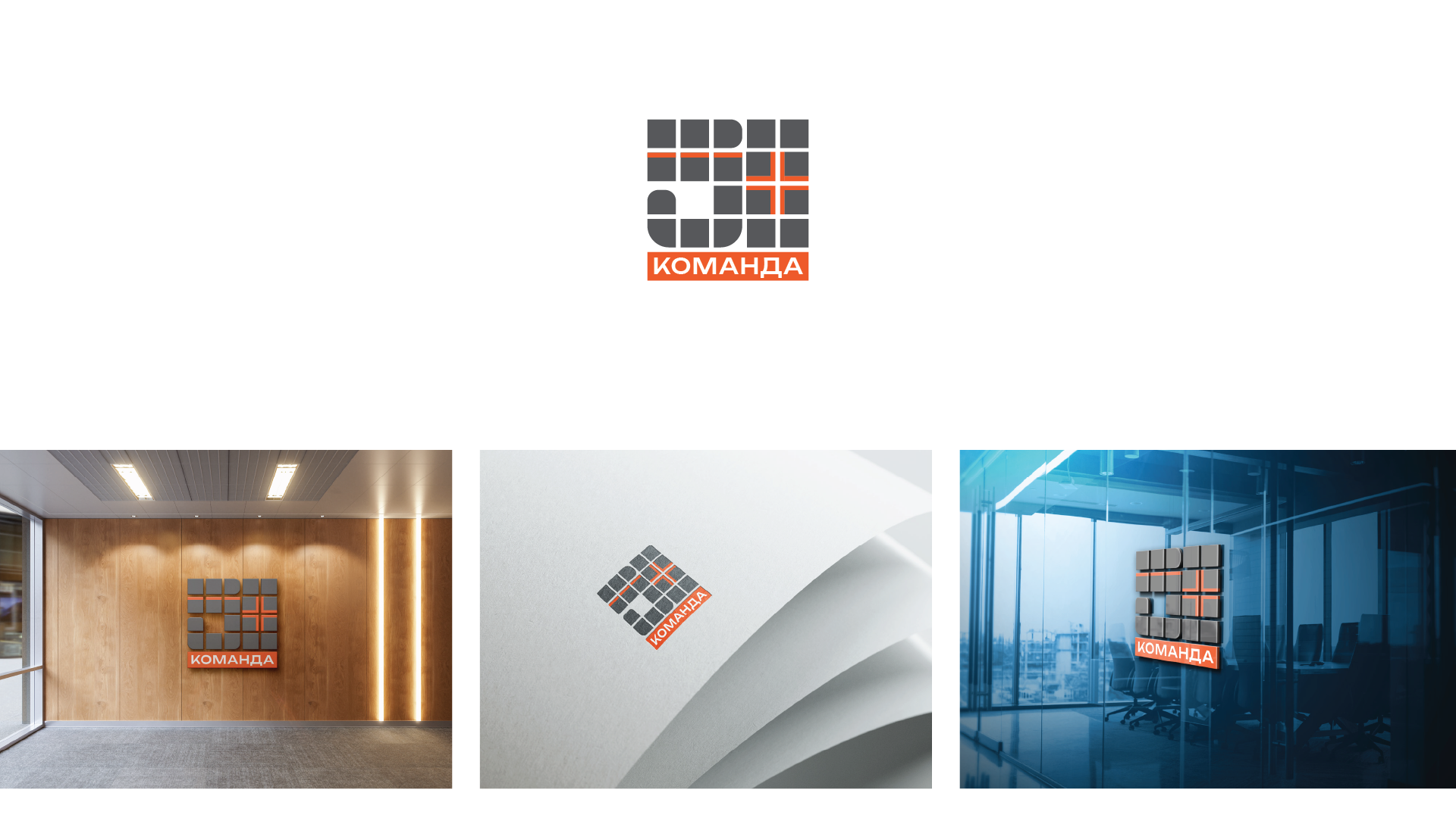 КОМАНДА 5+ — Изображение №1 — Брендинг на Dprofile