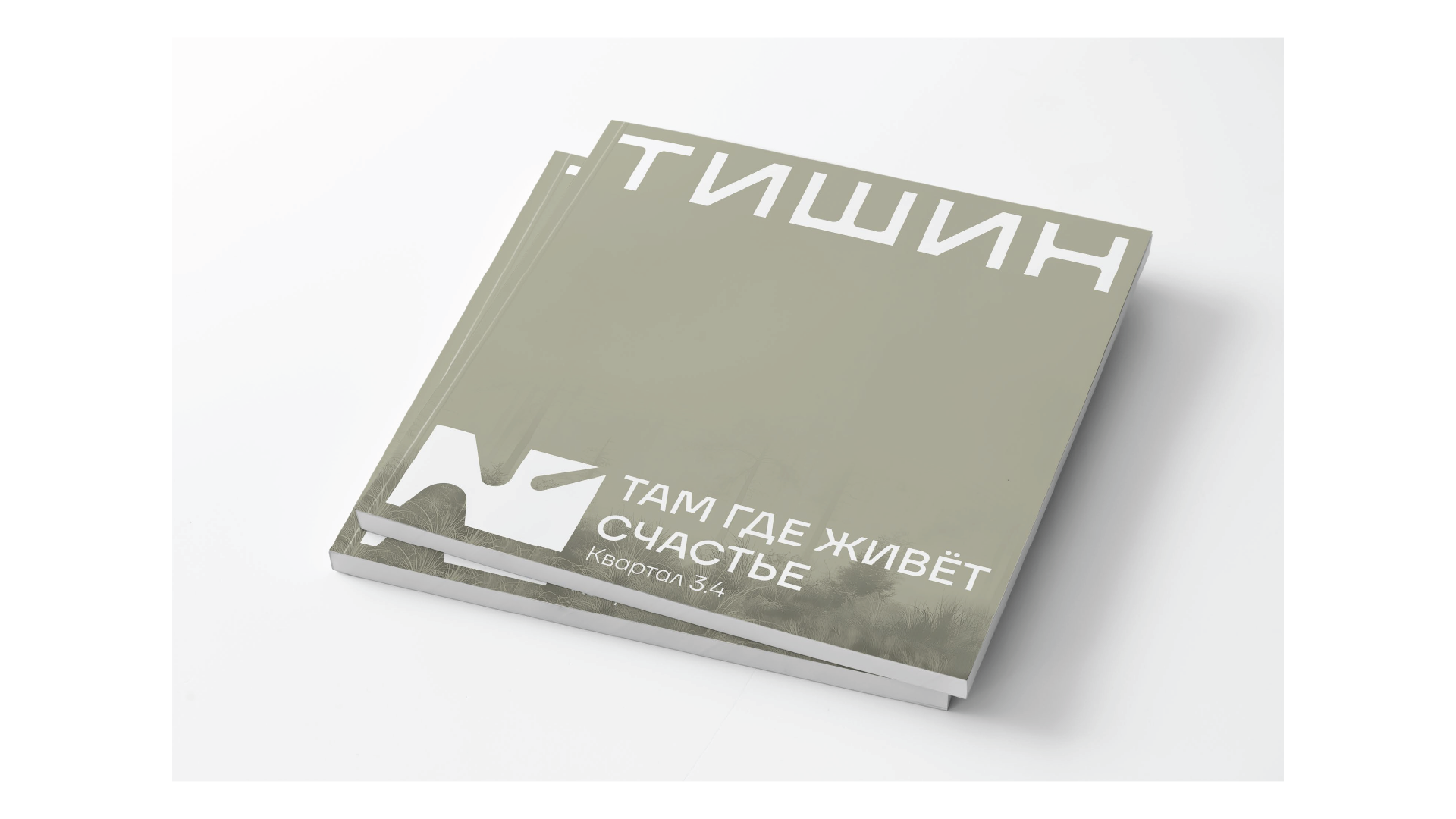 Буклет для ЖК "ТИШИН" — Изображение №2 — Графика на Dprofile