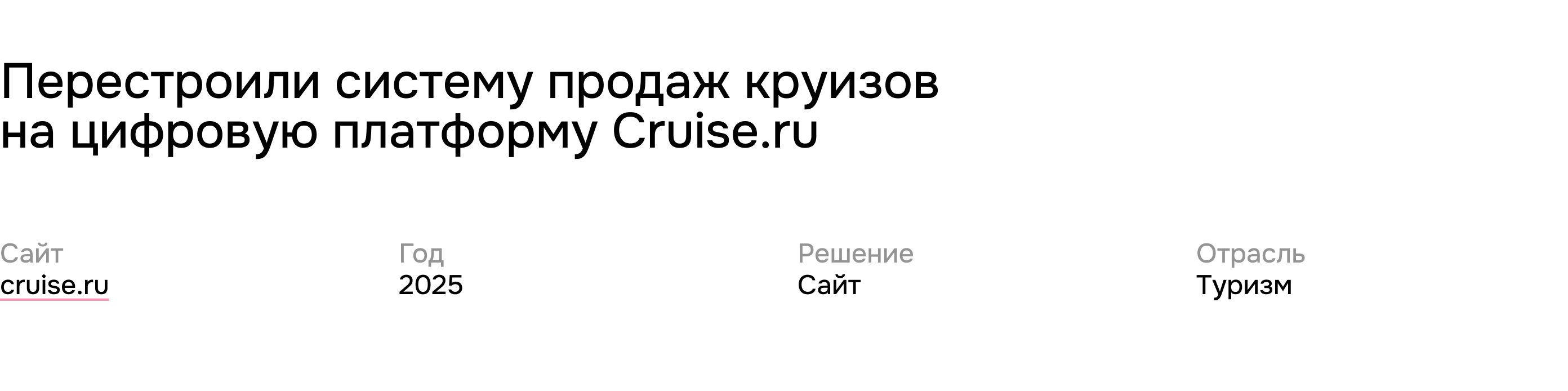 Cruise.ru. Редизайн платформы бронирования морских и речных круизов — Изображение №1 — Интерфейсы на Dprofile