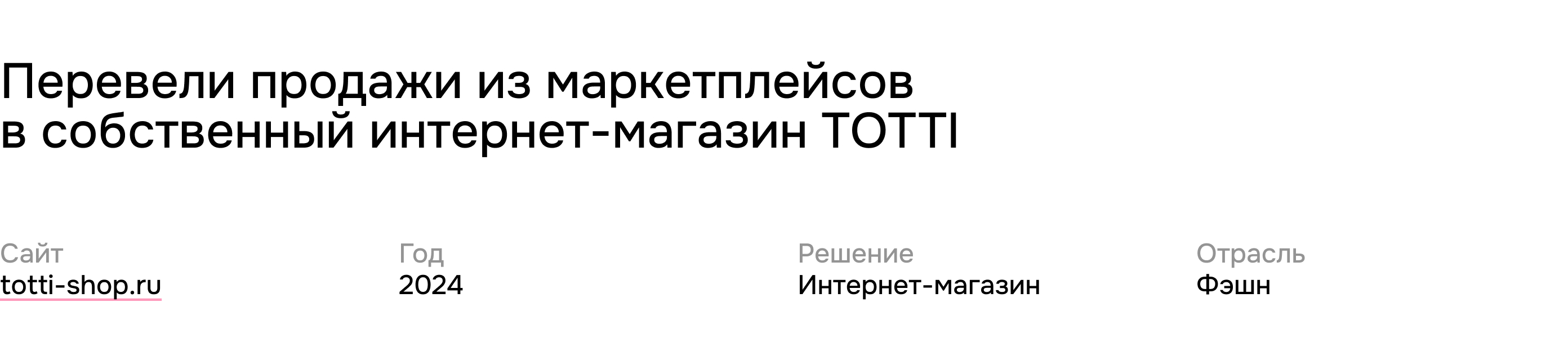 TOTTI. Разработка интернет-магазина — Изображение №1 — Интерфейсы на Dprofile
