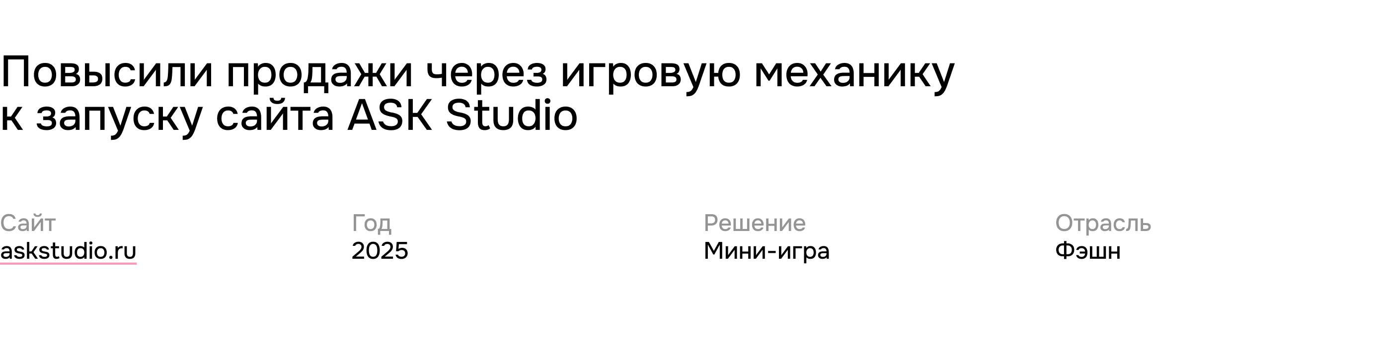 ASK Studio. Мини-игра к обновлению сайта — Изображение №1 — Интерфейсы, 3D на Dprofile