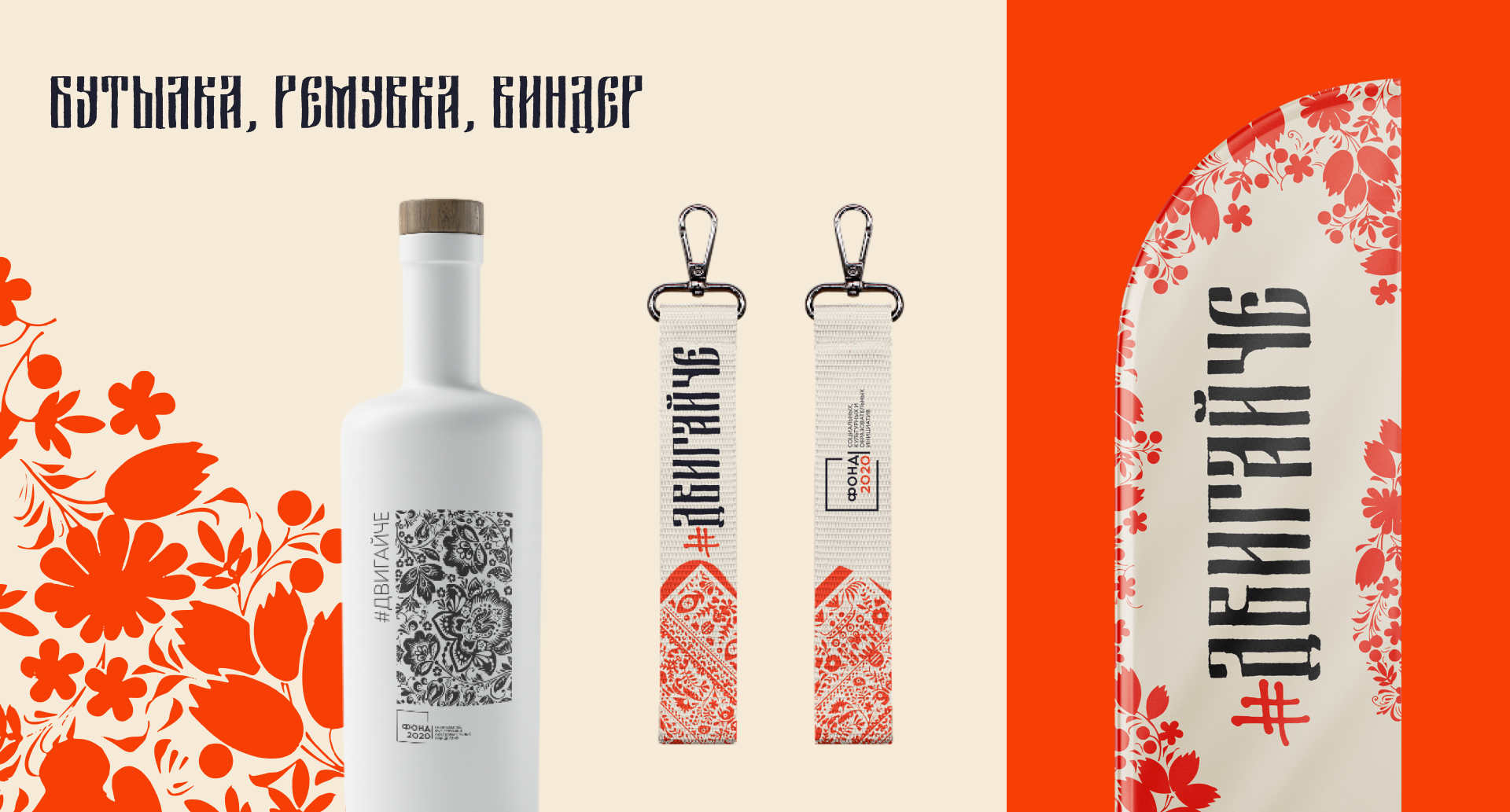 Премия «#ДвигайЧЕ» — Изображение №8 — Брендинг на Dprofile